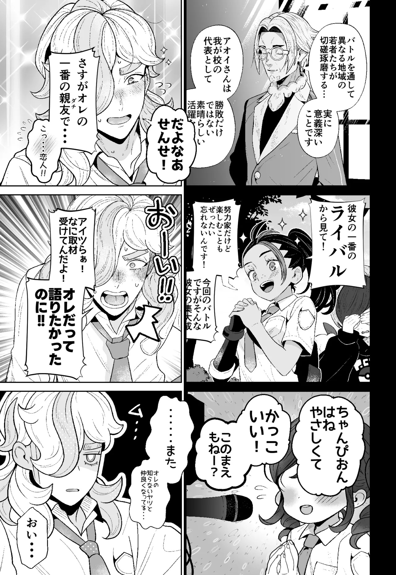 ろごぼ @RGB_DESU画集 (宝可梦朱紫) - Page 60