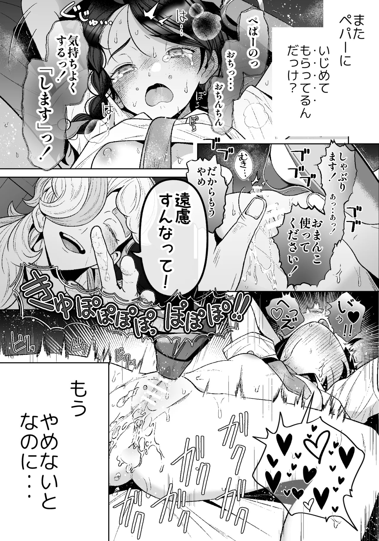 ろごぼ @RGB_DESU画集 (宝可梦朱紫) - Page 66