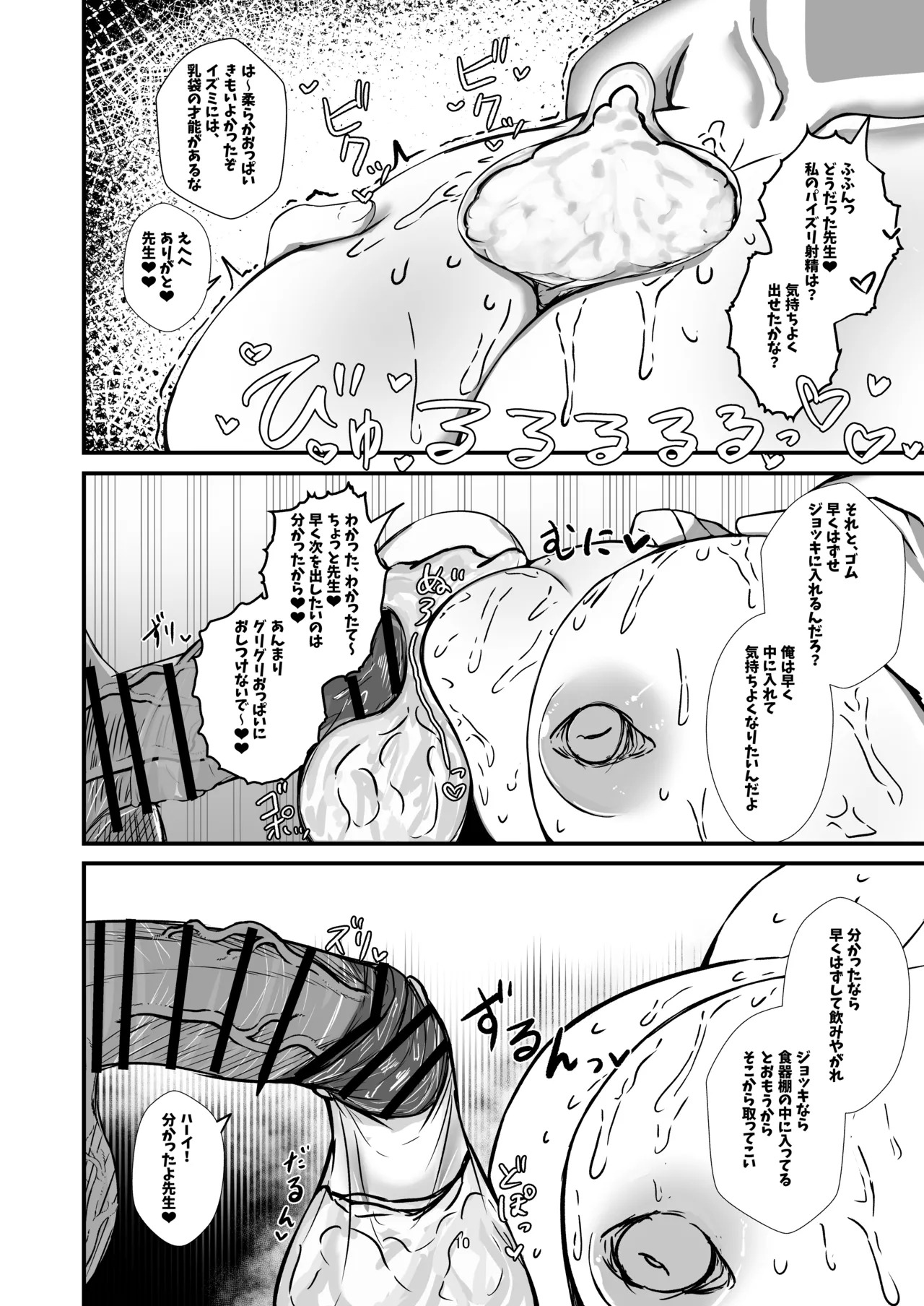 [肉肉教団 (にくどうふ)] 先生白いアレもっとちょうだい (ブルーアーカイブ) - Page 10