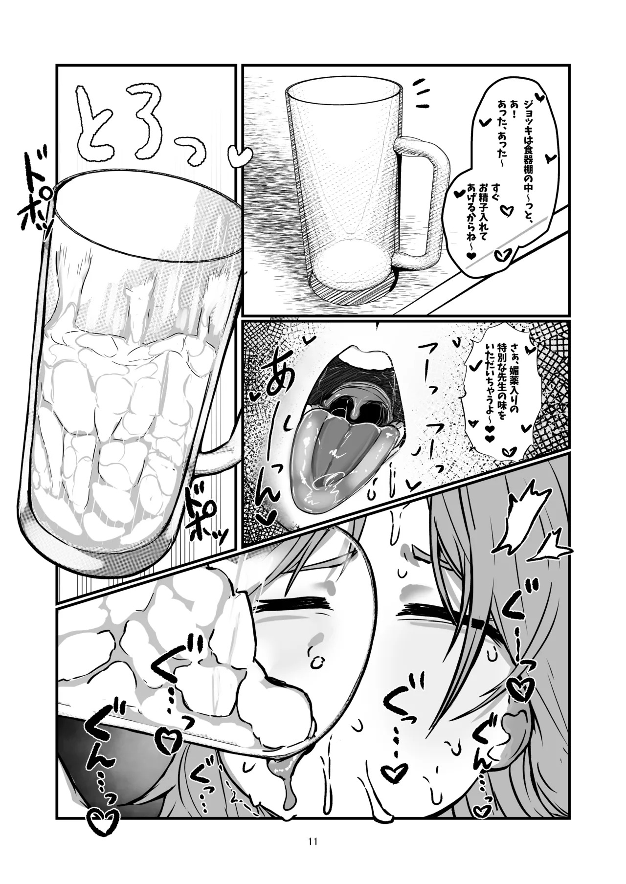 [肉肉教団 (にくどうふ)] 先生白いアレもっとちょうだい (ブルーアーカイブ) - Page 11