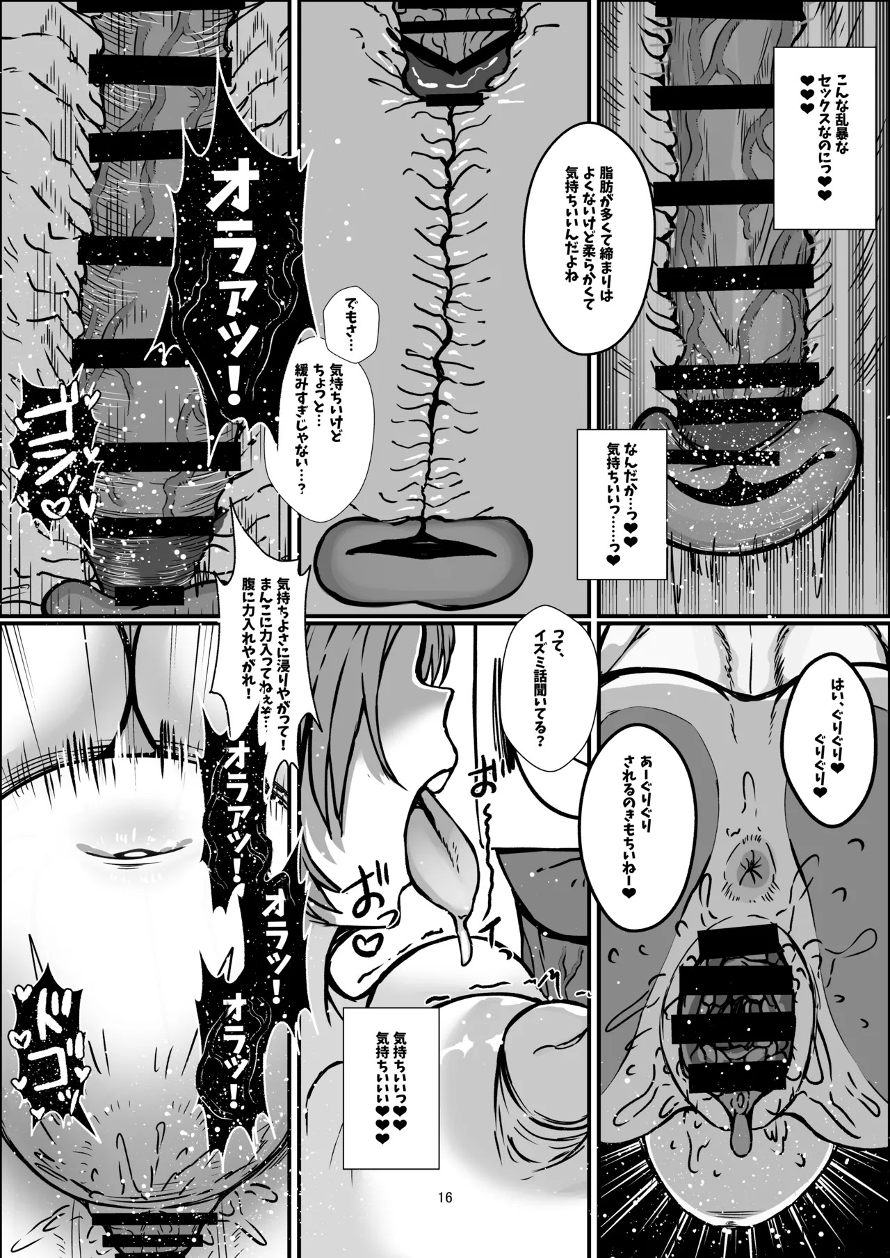 [肉肉教団 (にくどうふ)] 先生白いアレもっとちょうだい (ブルーアーカイブ) - Page 16