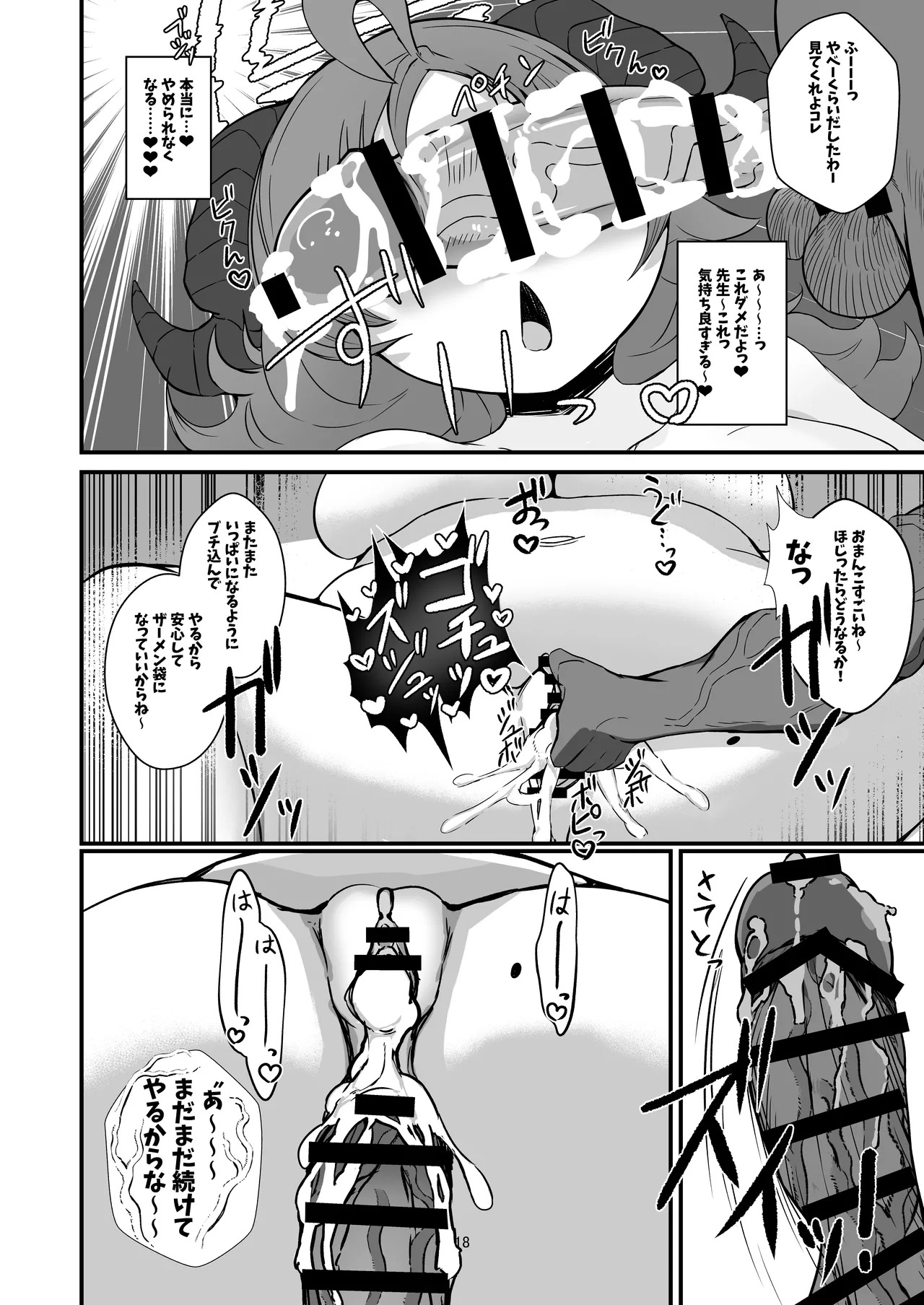 [肉肉教団 (にくどうふ)] 先生白いアレもっとちょうだい (ブルーアーカイブ) - Page 18