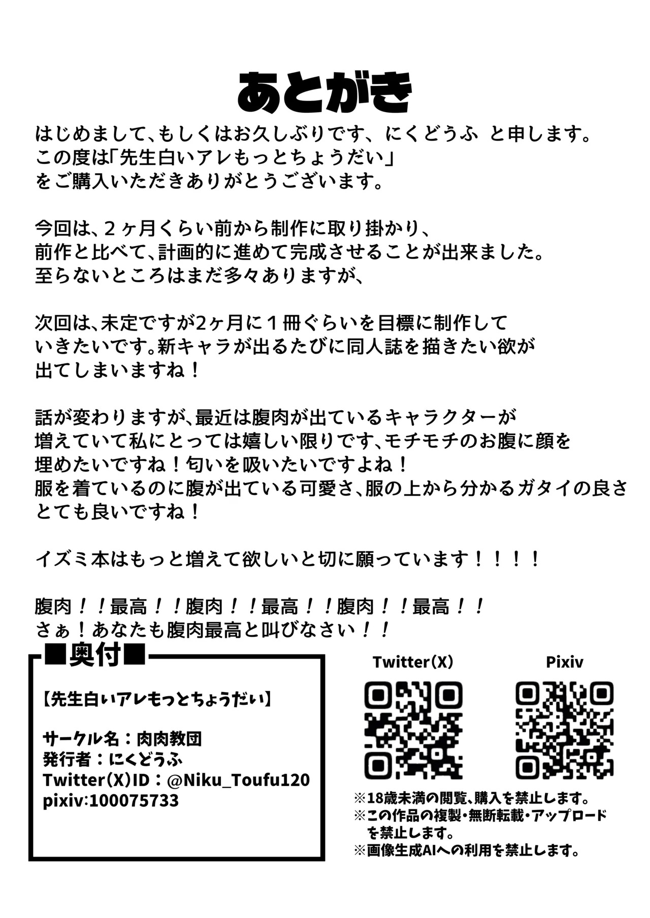 [肉肉教団 (にくどうふ)] 先生白いアレもっとちょうだい (ブルーアーカイブ) - Page 23