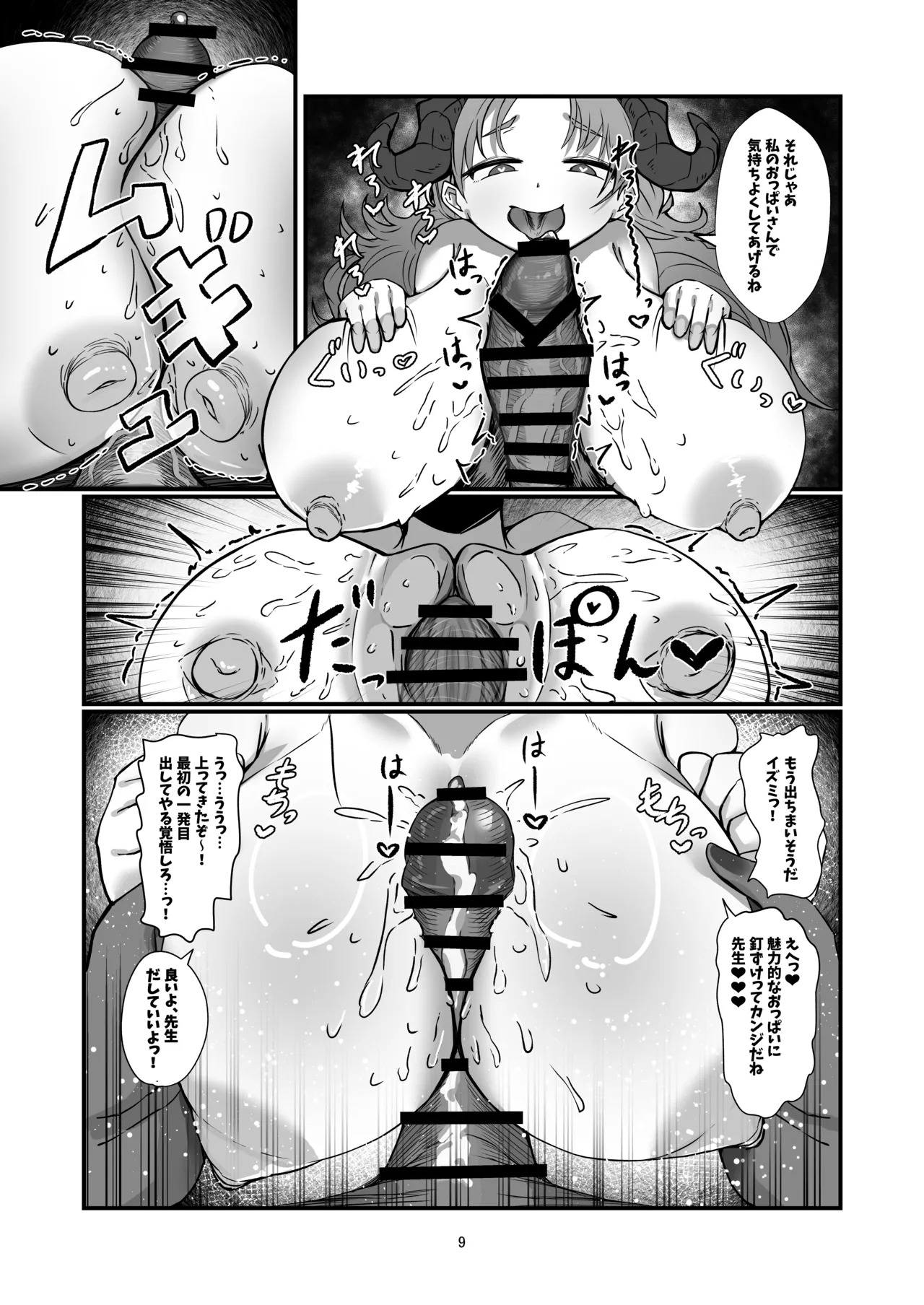 [肉肉教団 (にくどうふ)] 先生白いアレもっとちょうだい (ブルーアーカイブ) - Page 9