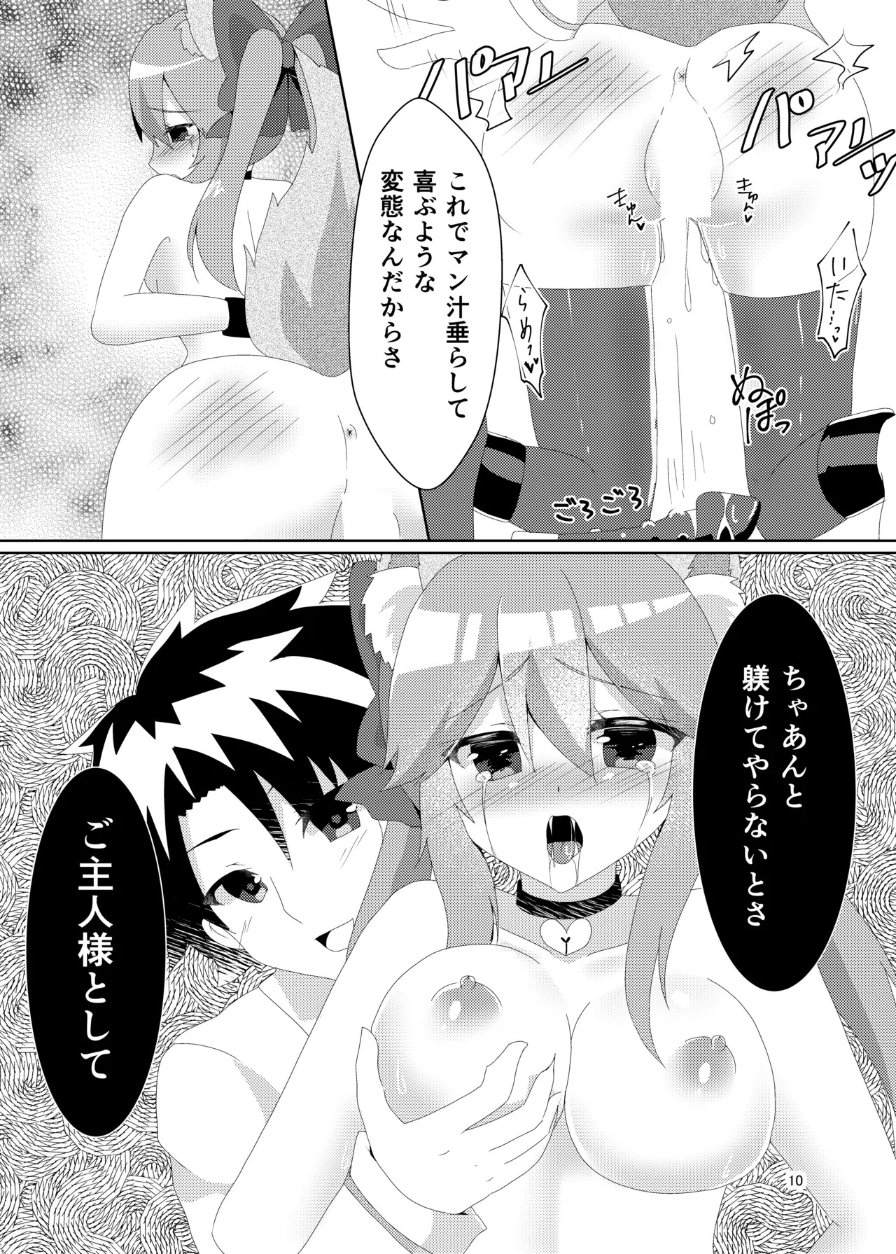 [Hiiroism (Yuya)] NTRTMM (Fate/Grand Order) [Digital] - Page 12