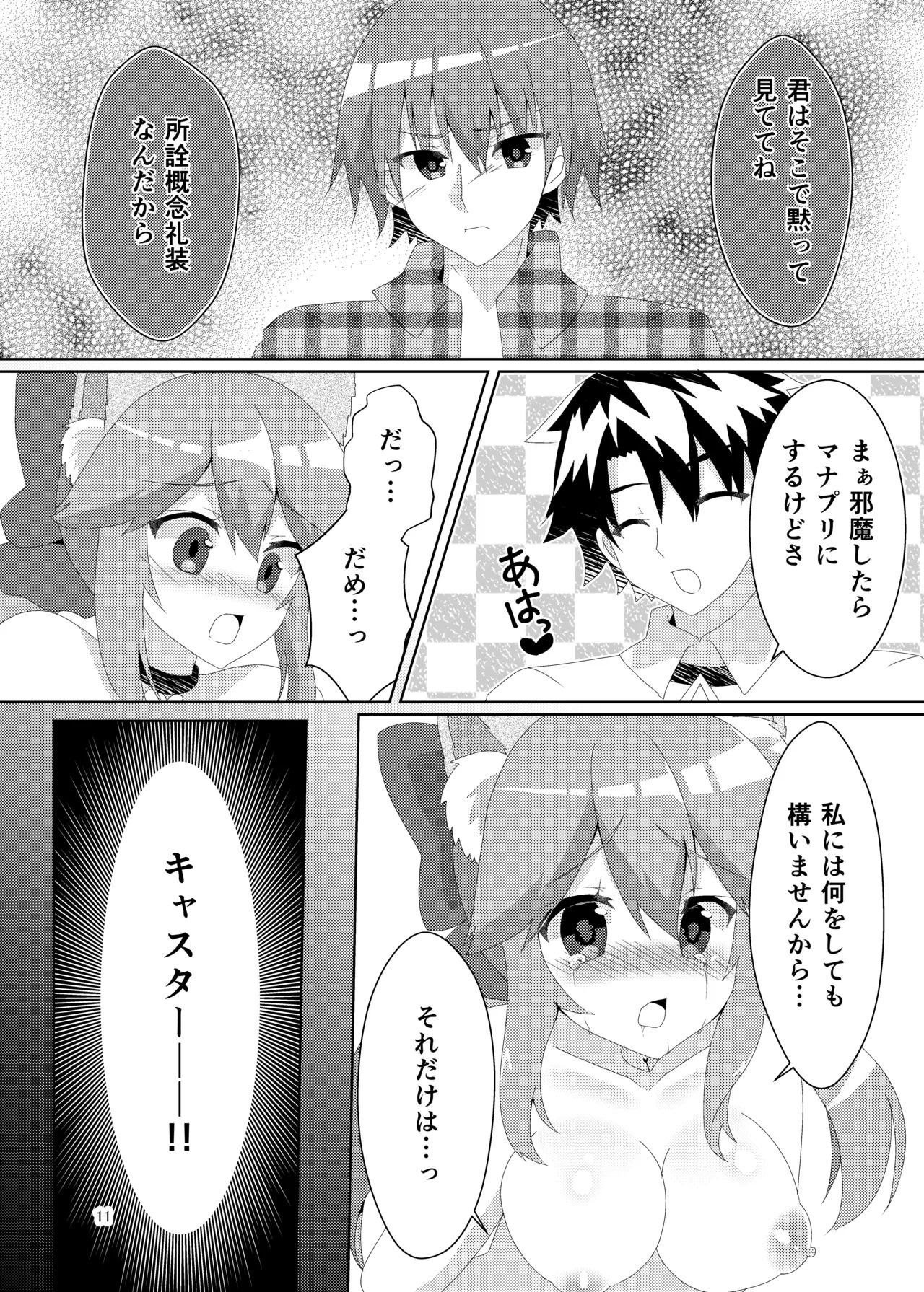 [Hiiroism (Yuya)] NTRTMM (Fate/Grand Order) [Digital] - Page 13