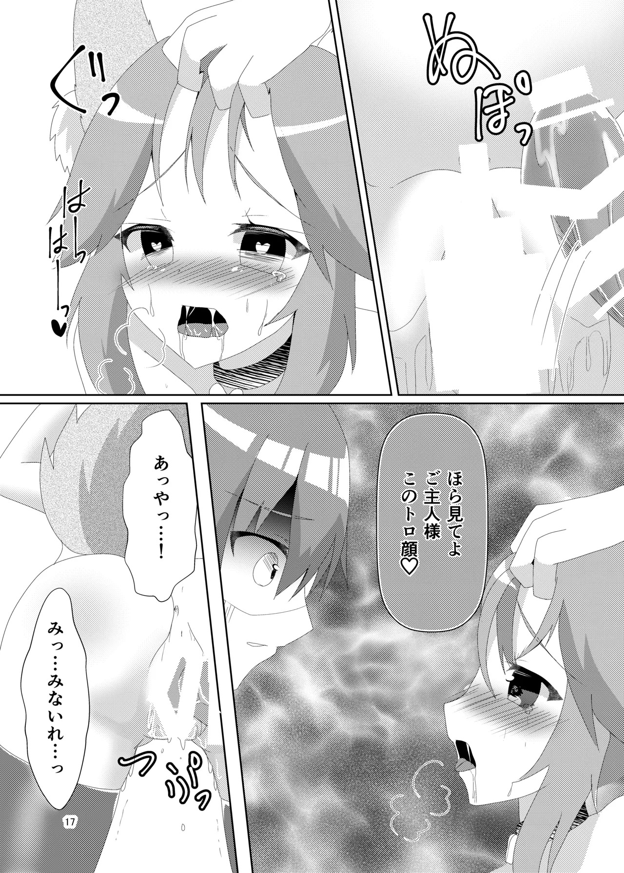 [Hiiroism (Yuya)] NTRTMM (Fate/Grand Order) [Digital] - Page 19