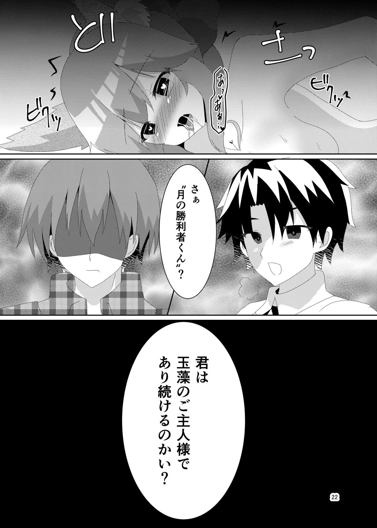 [Hiiroism (Yuya)] NTRTMM (Fate/Grand Order) [Digital] - Page 24