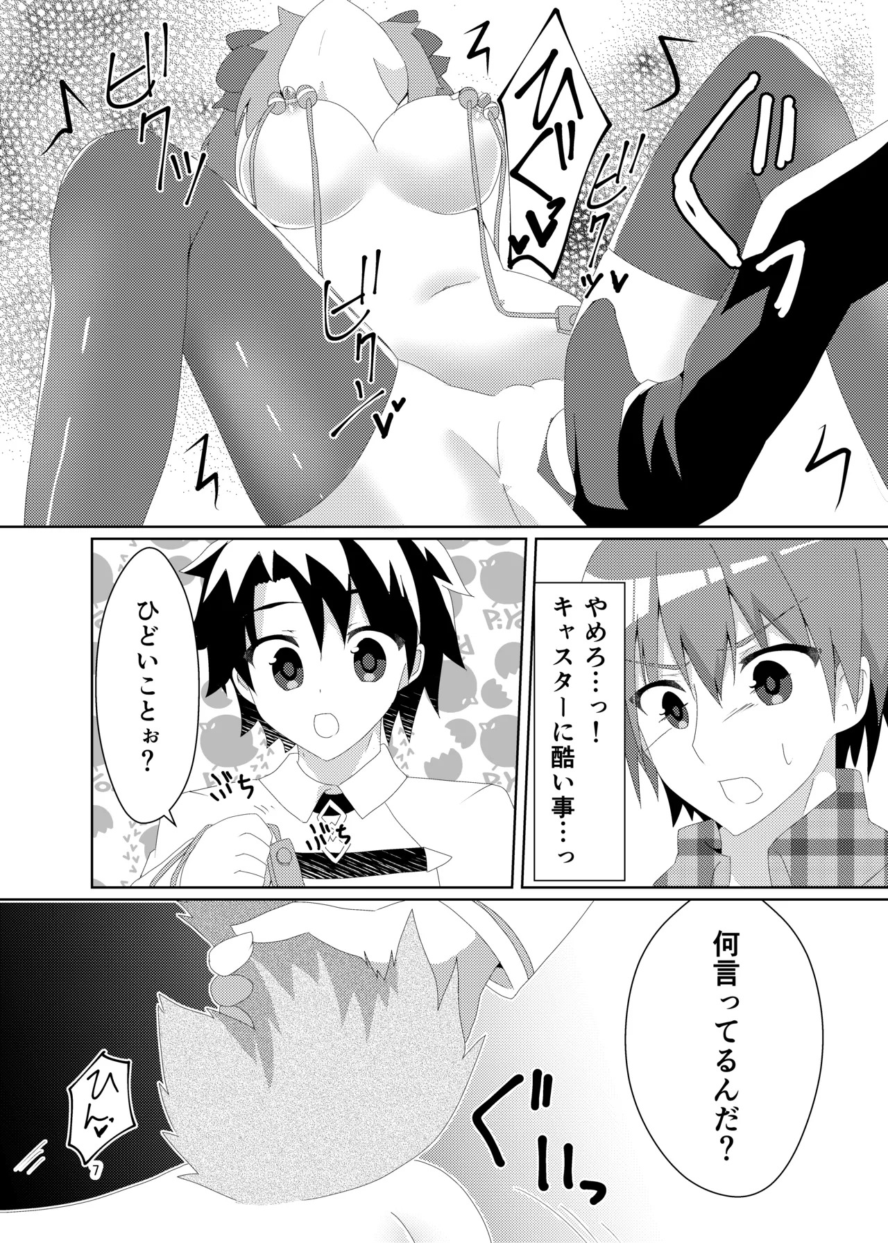 [Hiiroism (Yuya)] NTRTMM (Fate/Grand Order) [Digital] - Page 9