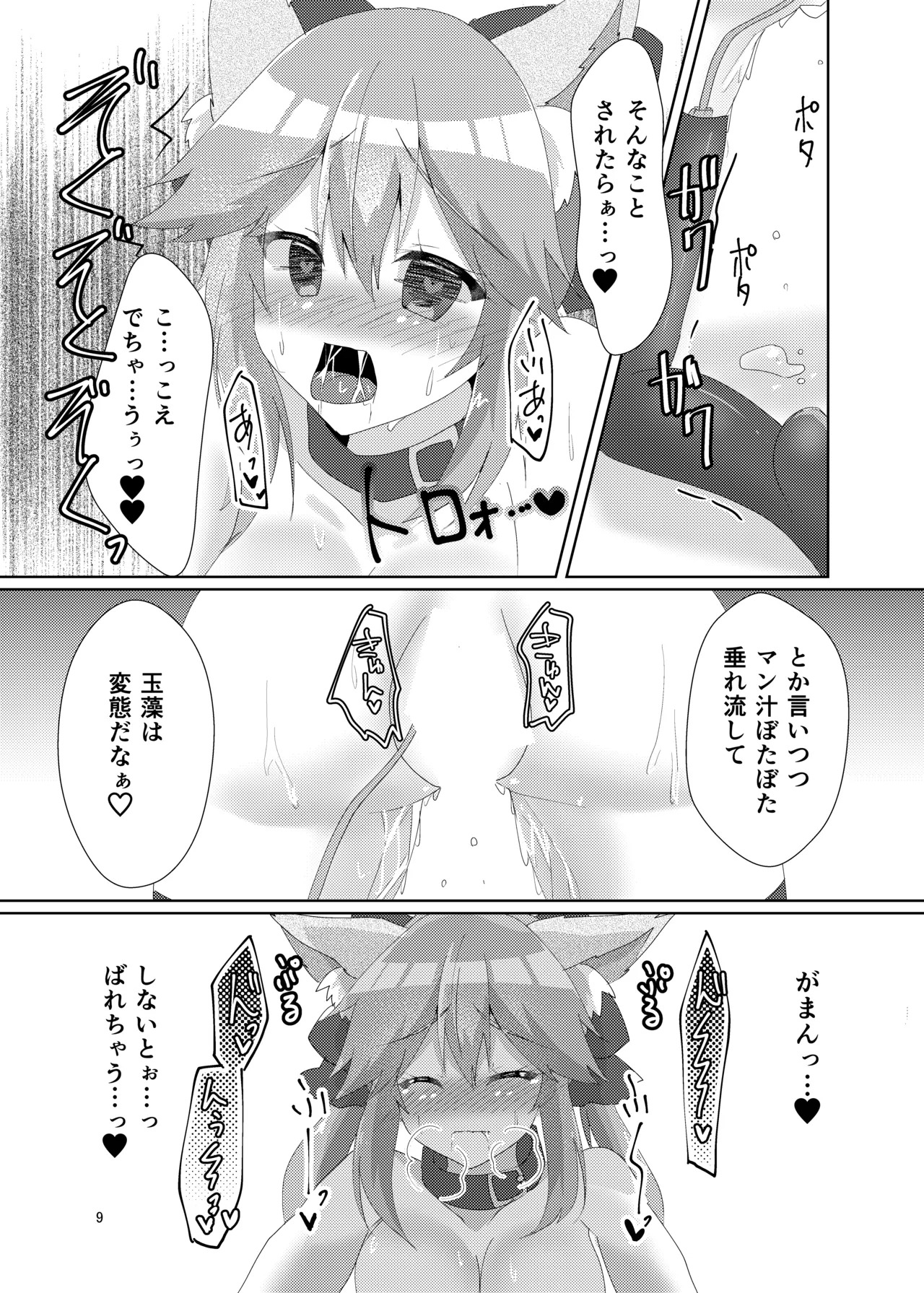 [Hiiroism (Yuya)] Oshioki Choukyou Tamamo-chan (Fate/Grand Order) [Digital] - Page 11