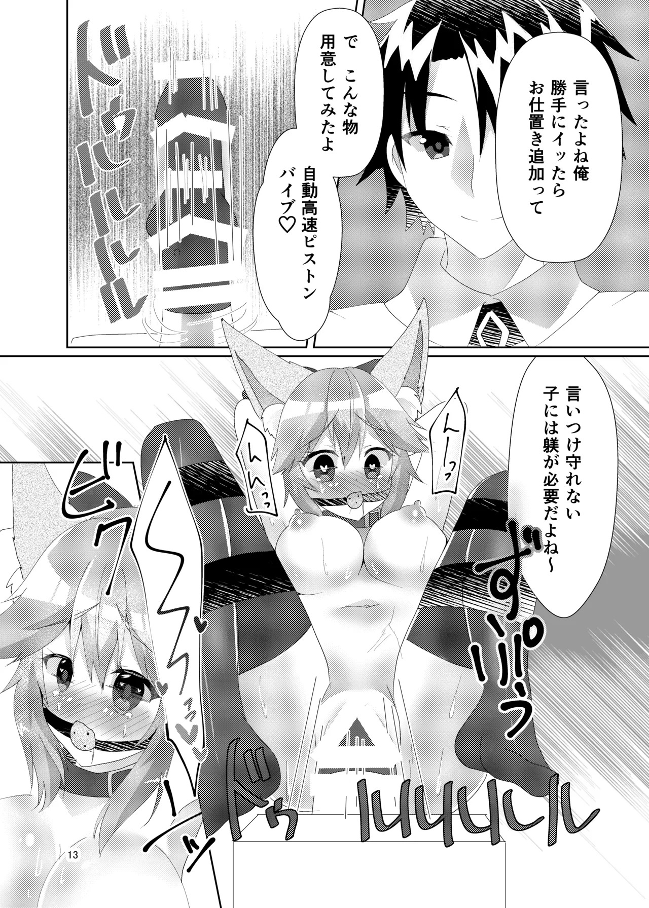 [Hiiroism (Yuya)] Oshioki Choukyou Tamamo-chan (Fate/Grand Order) [Digital] - Page 15