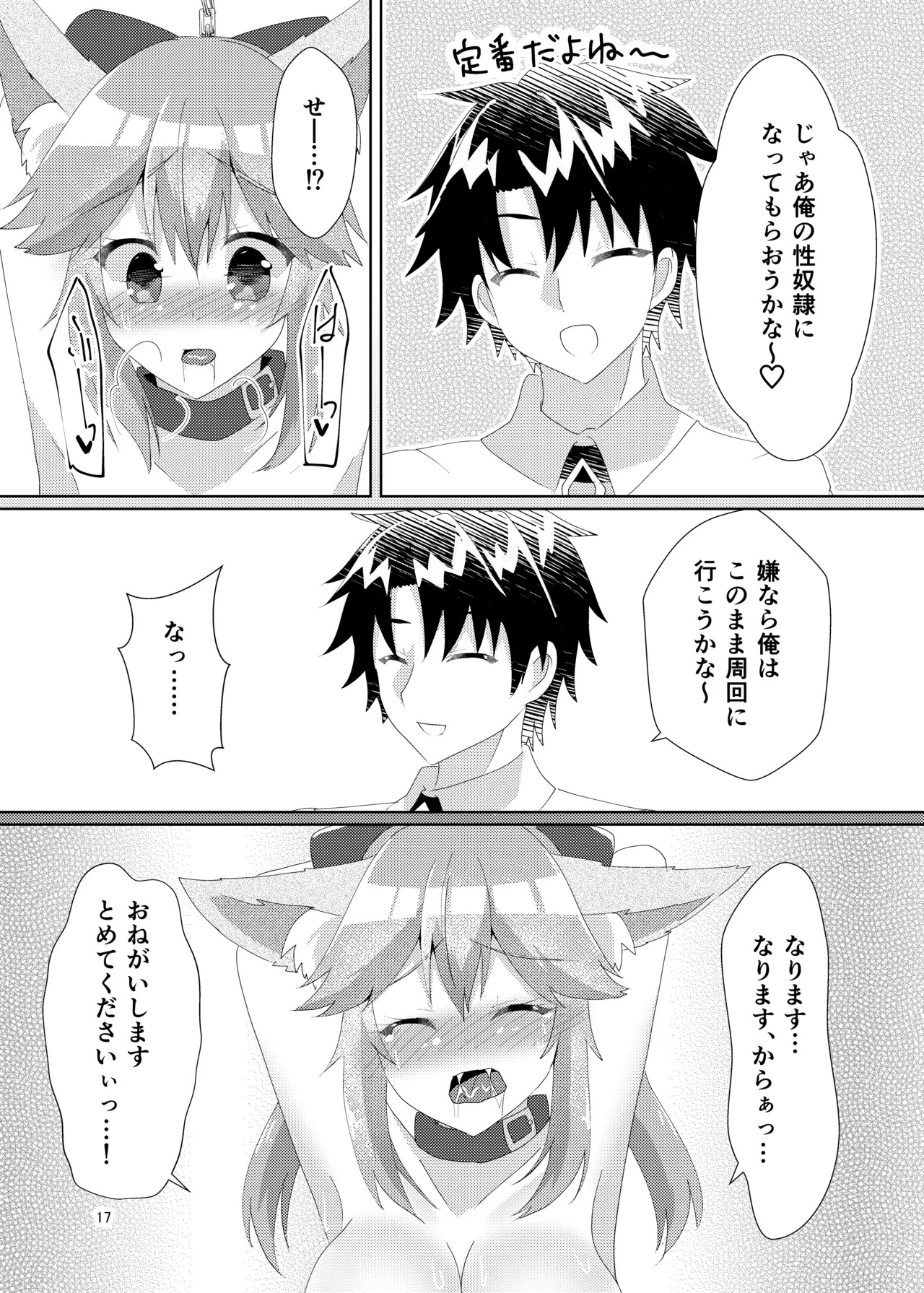 [Hiiroism (Yuya)] Oshioki Choukyou Tamamo-chan (Fate/Grand Order) [Digital] - Page 19