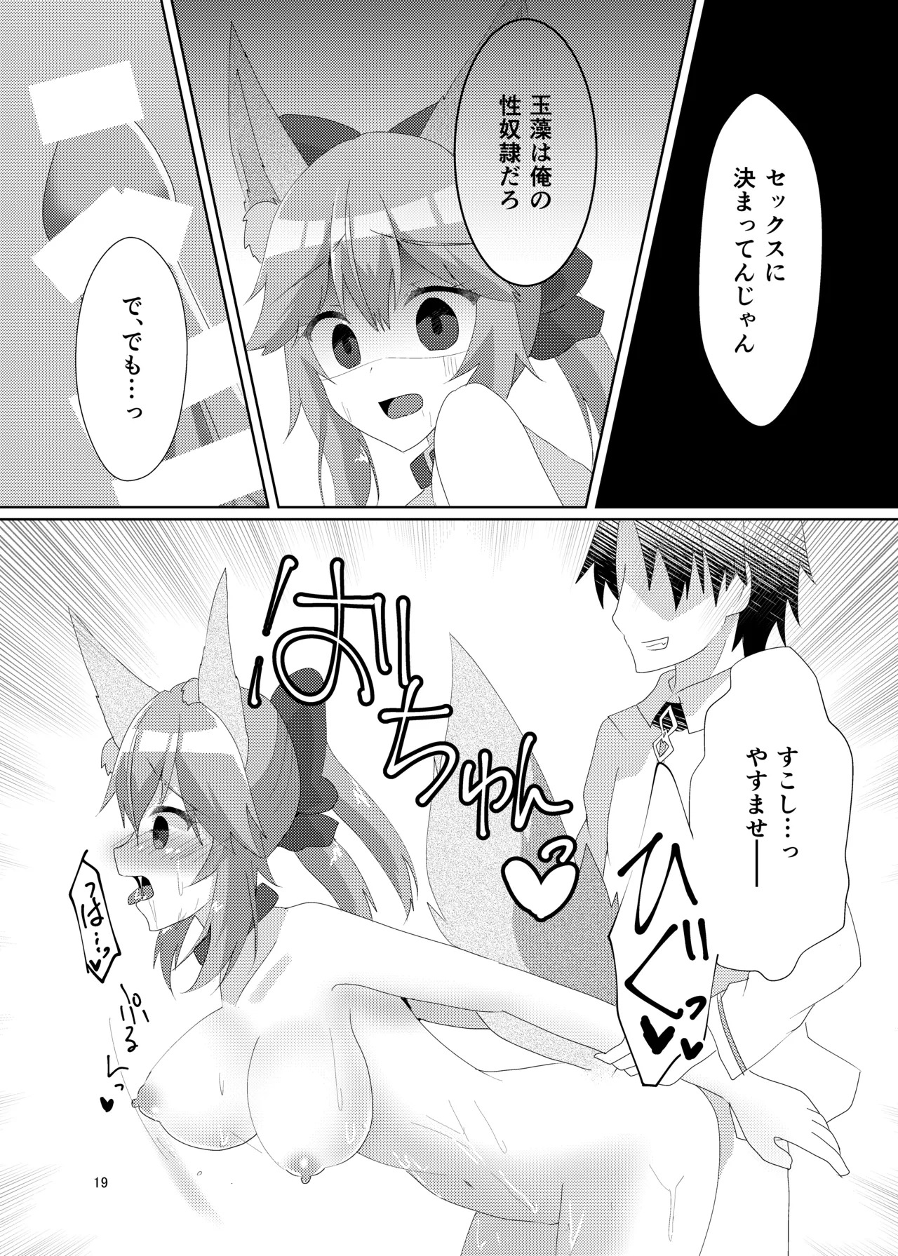 [Hiiroism (Yuya)] Oshioki Choukyou Tamamo-chan (Fate/Grand Order) [Digital] - Page 21