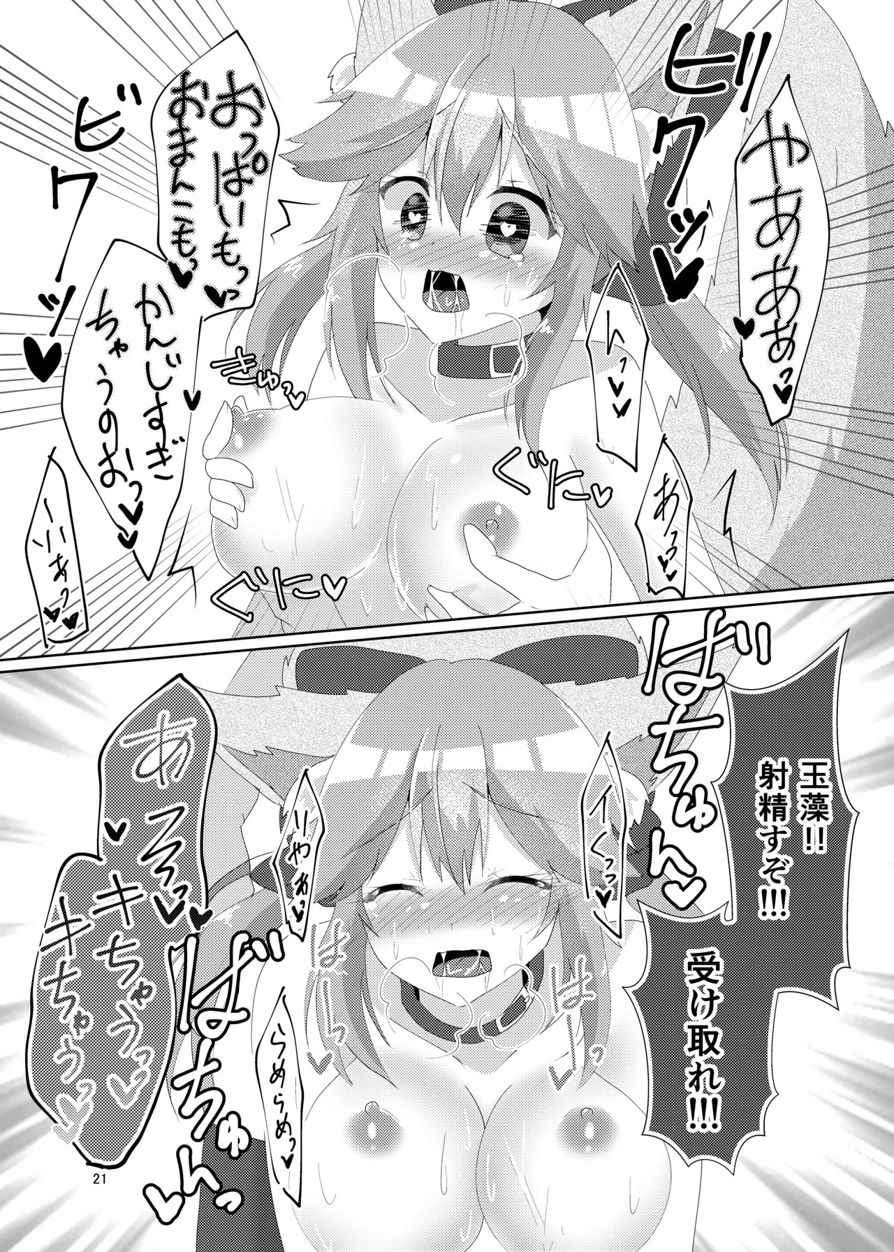 [Hiiroism (Yuya)] Oshioki Choukyou Tamamo-chan (Fate/Grand Order) [Digital] - Page 23