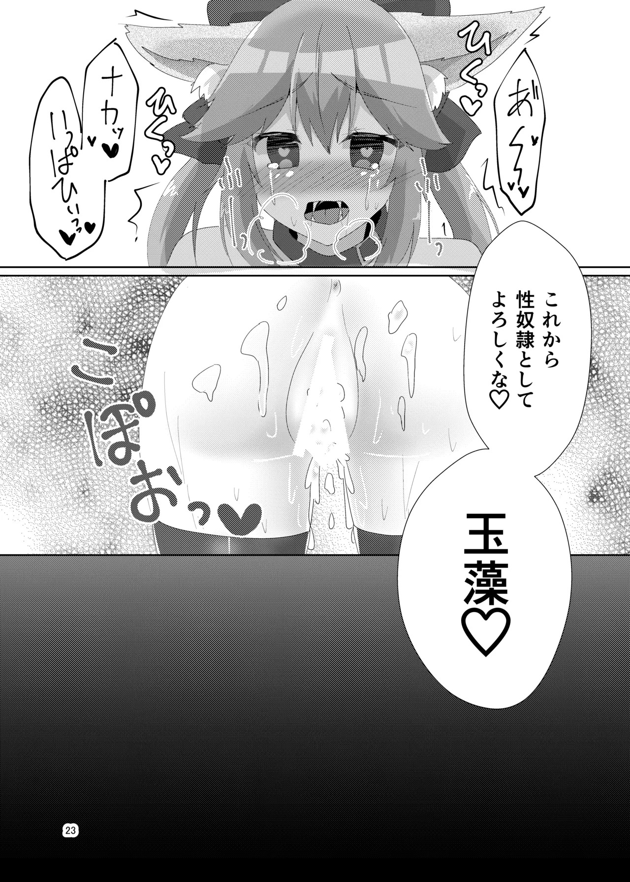 [Hiiroism (Yuya)] Oshioki Choukyou Tamamo-chan (Fate/Grand Order) [Digital] - Page 25