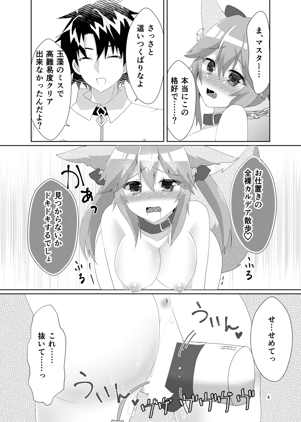 [Hiiroism (Yuya)] Oshioki Choukyou Tamamo-chan (Fate/Grand Order) [Digital] - Page 6