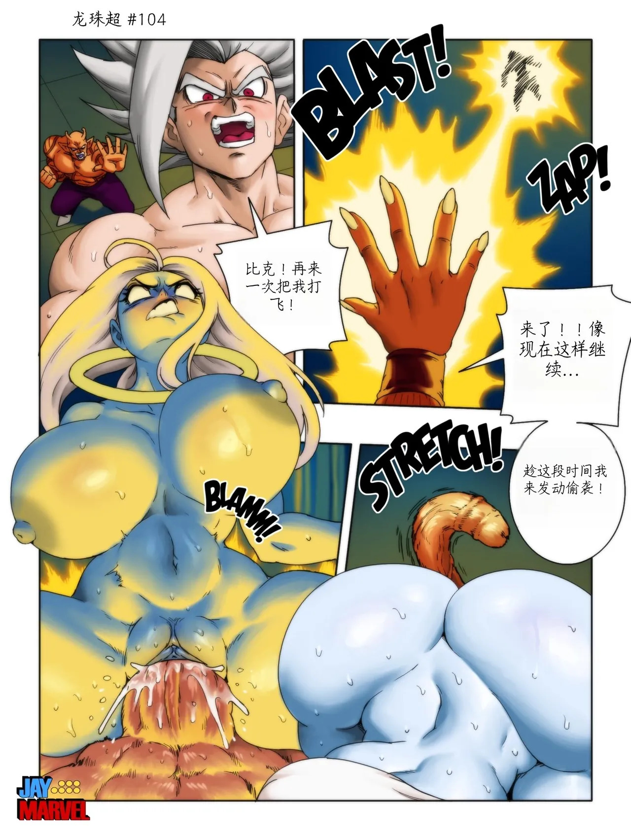 【Jay marvel】DBS新的比赛[fake face个人汉化进行中] - Page 104