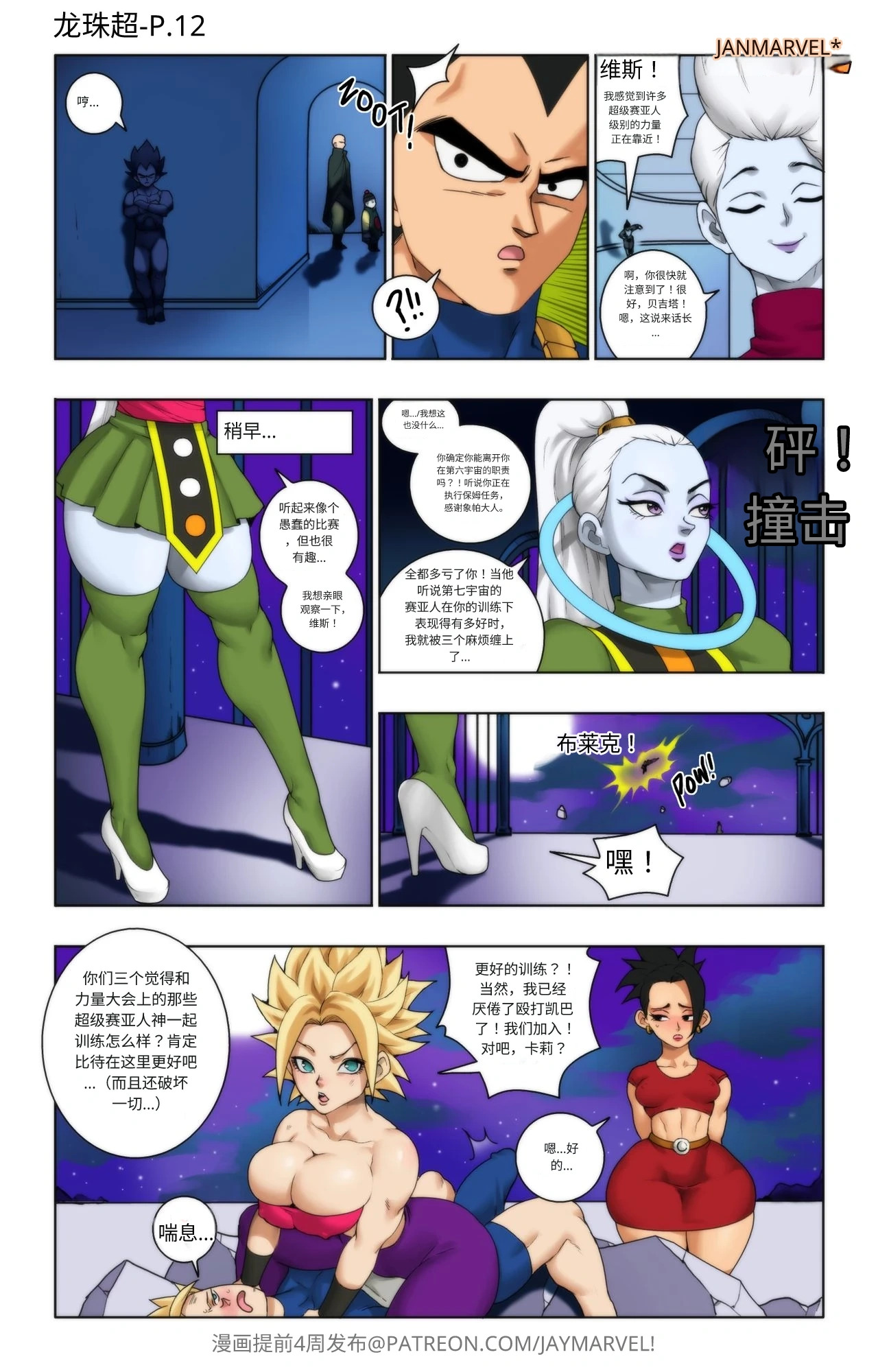 【Jay marvel】DBS新的比赛[fake face个人汉化进行中] - Page 12