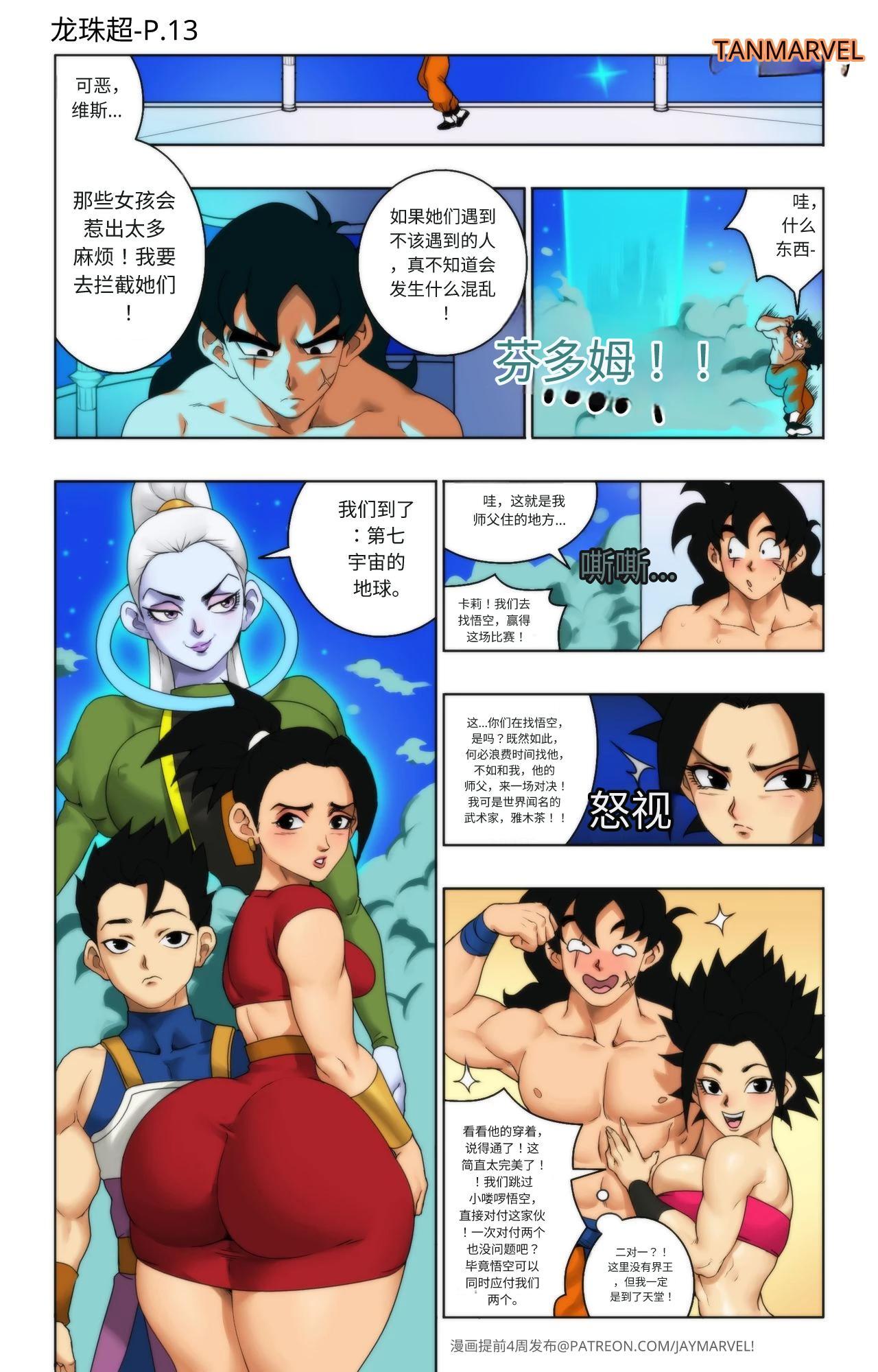 【Jay marvel】DBS新的比赛[fake face个人汉化进行中] - Page 13