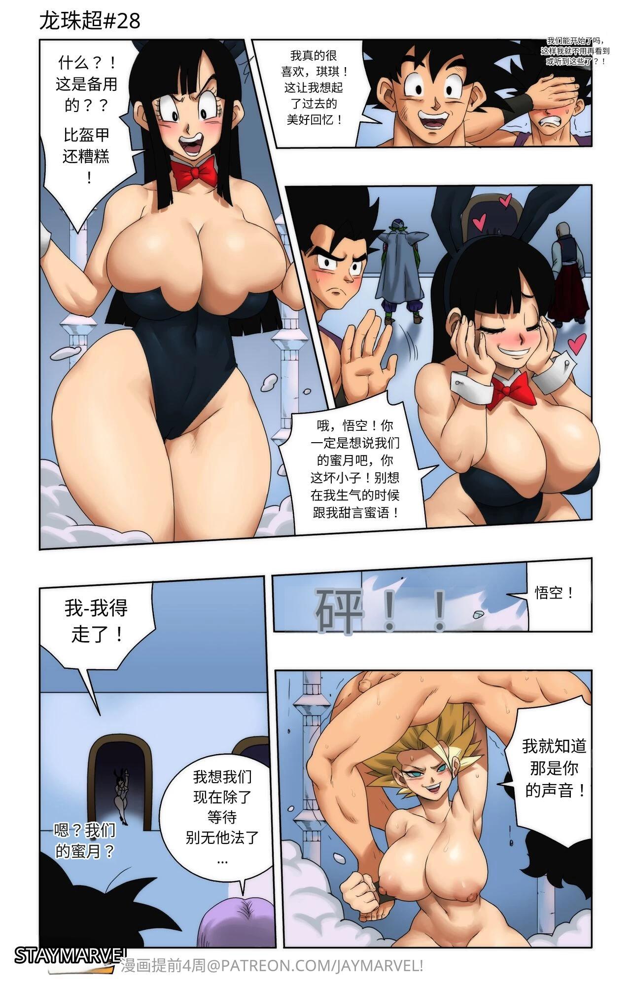 【Jay marvel】DBS新的比赛[fake face个人汉化进行中] - Page 28