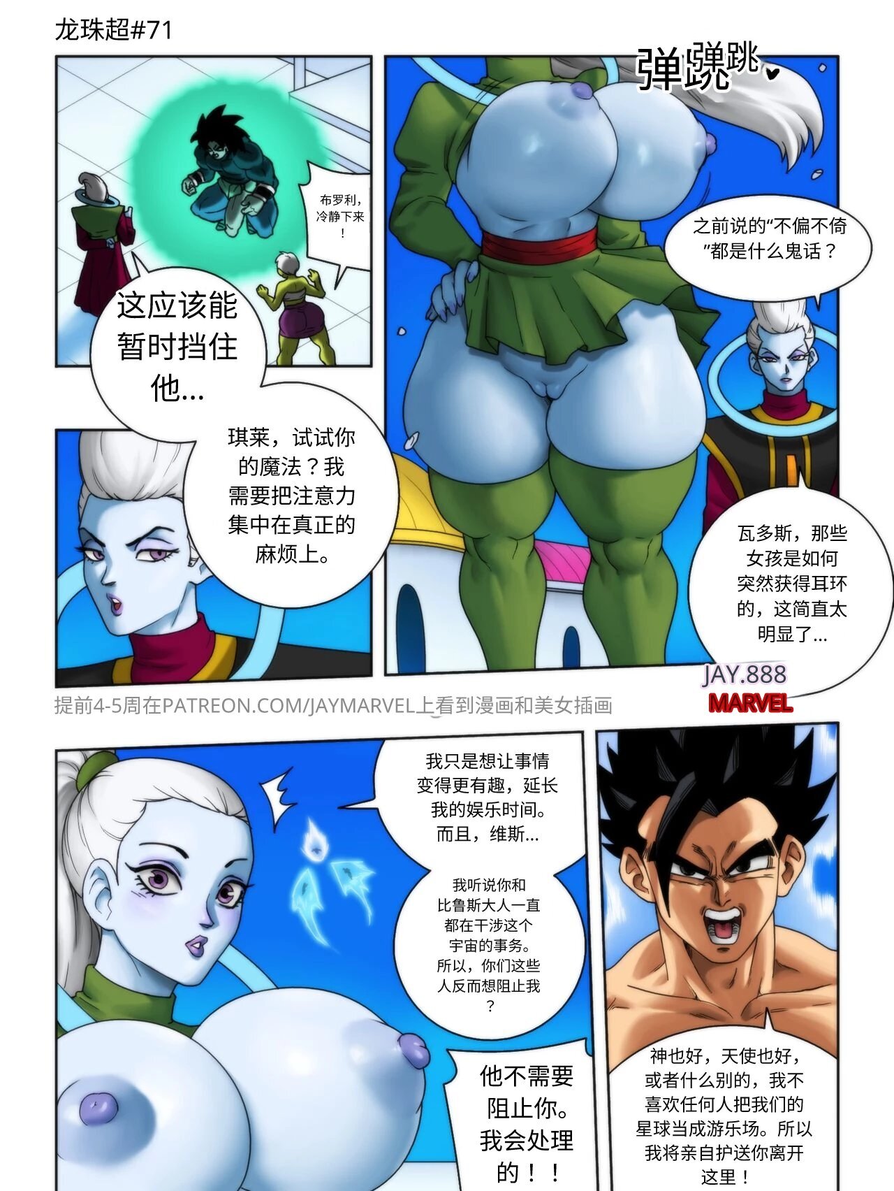 【Jay marvel】DBS新的比赛[fake face个人汉化进行中] - Page 71