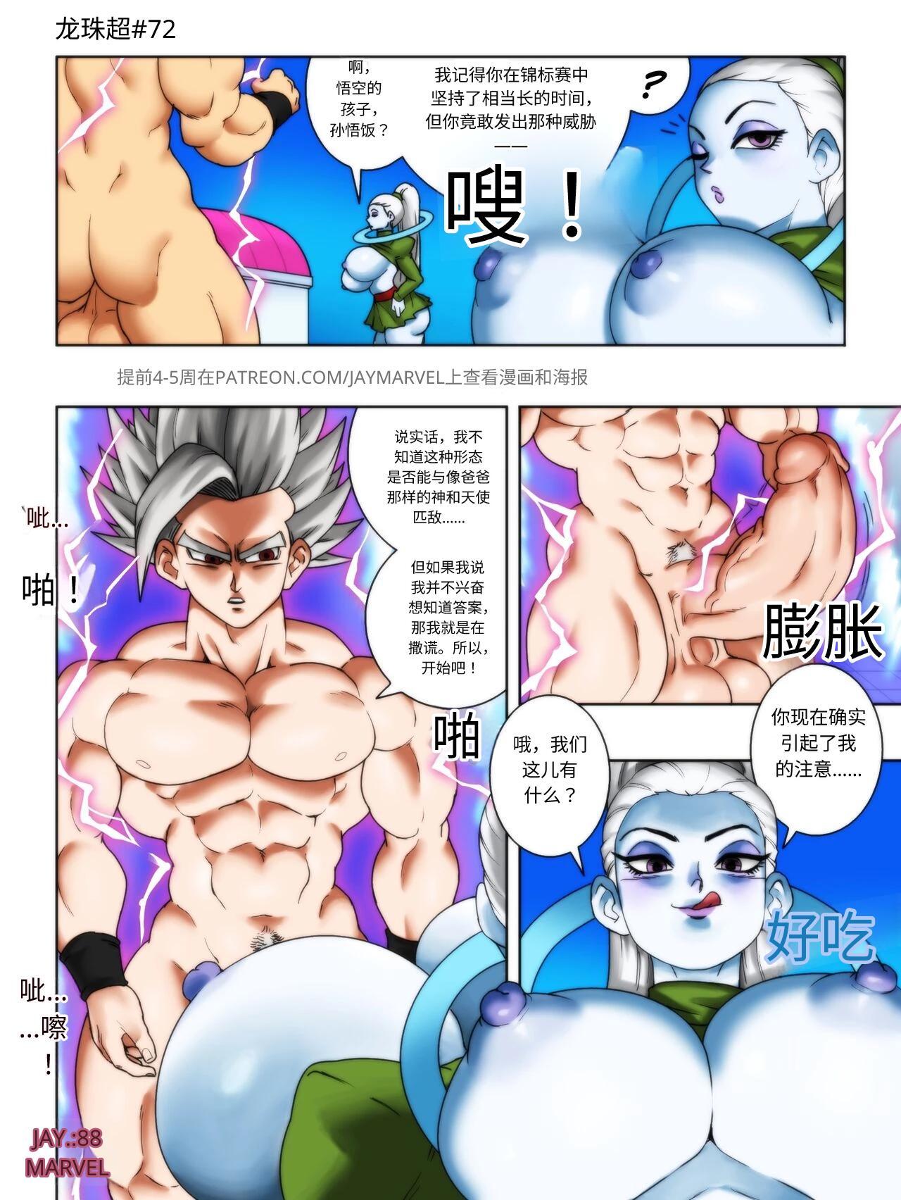 【Jay marvel】DBS新的比赛[fake face个人汉化进行中] - Page 72