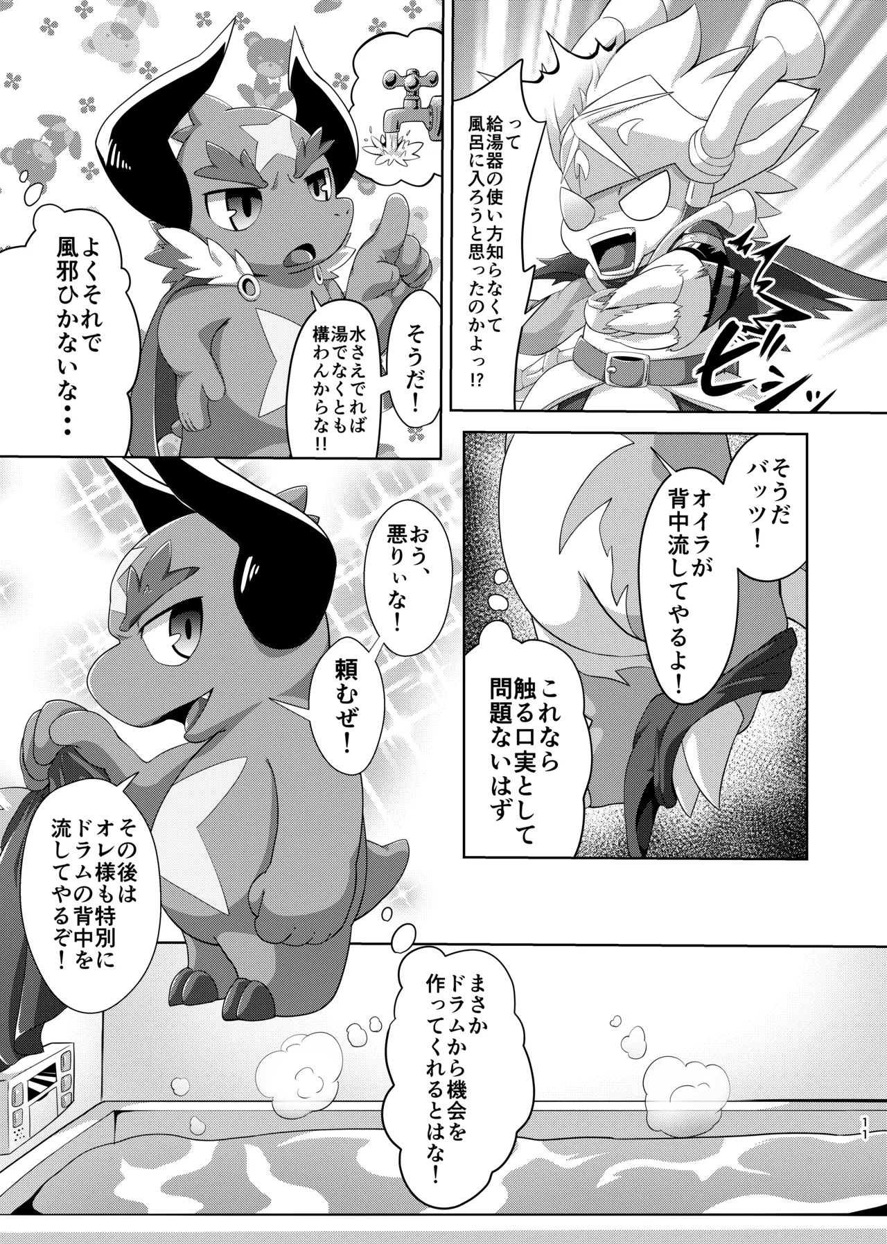 [Amaterasu (Shiron)] TheBestBride (Future Card Buddyfight) [Digital] - Page 10