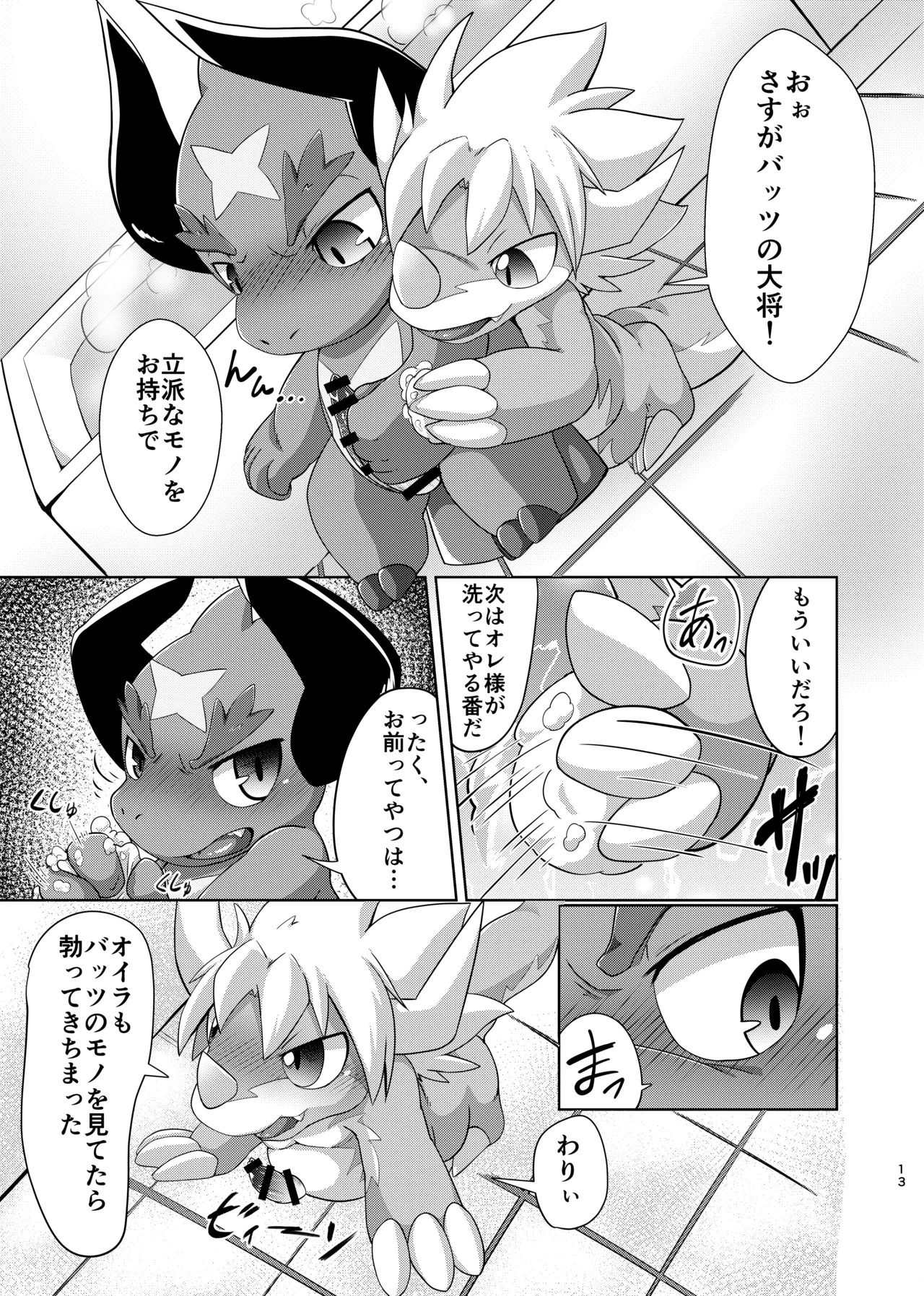 [Amaterasu (Shiron)] TheBestBride (Future Card Buddyfight) [Digital] - Page 12