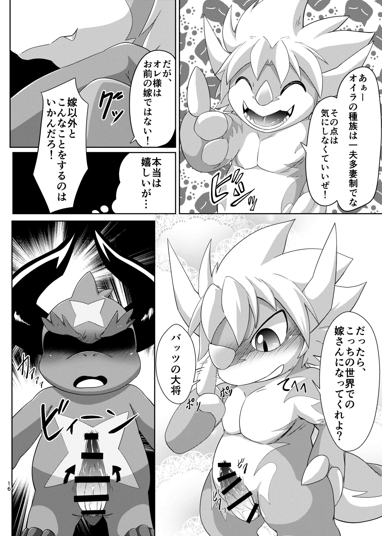 [Amaterasu (Shiron)] TheBestBride (Future Card Buddyfight) [Digital] - Page 15