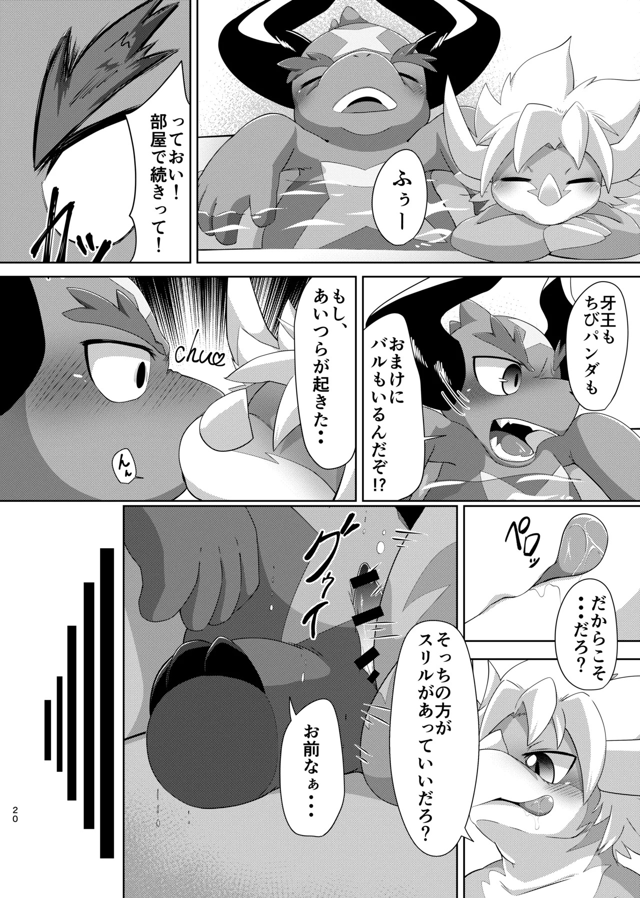 [Amaterasu (Shiron)] TheBestBride (Future Card Buddyfight) [Digital] - Page 19
