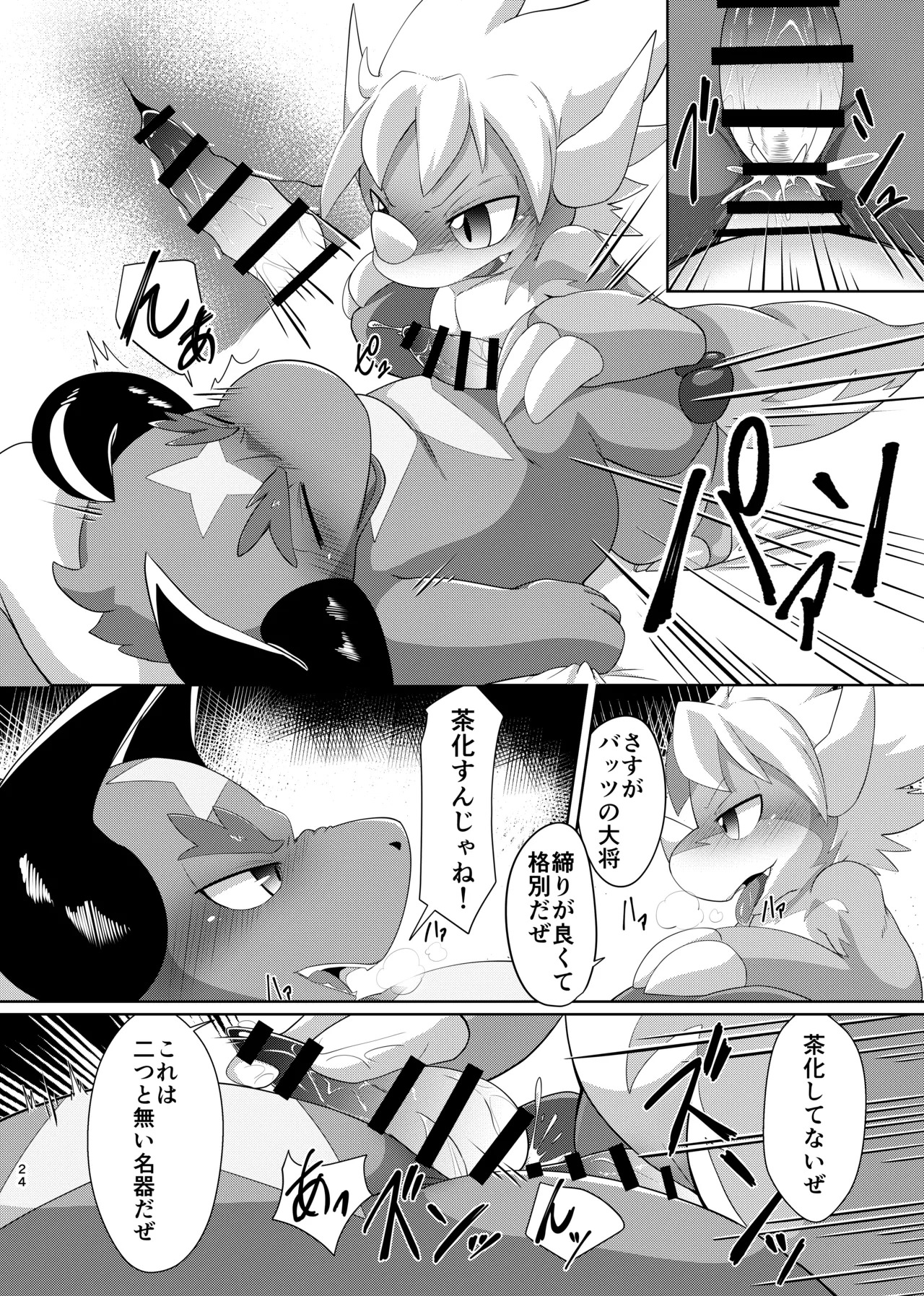 [Amaterasu (Shiron)] TheBestBride (Future Card Buddyfight) [Digital] - Page 23
