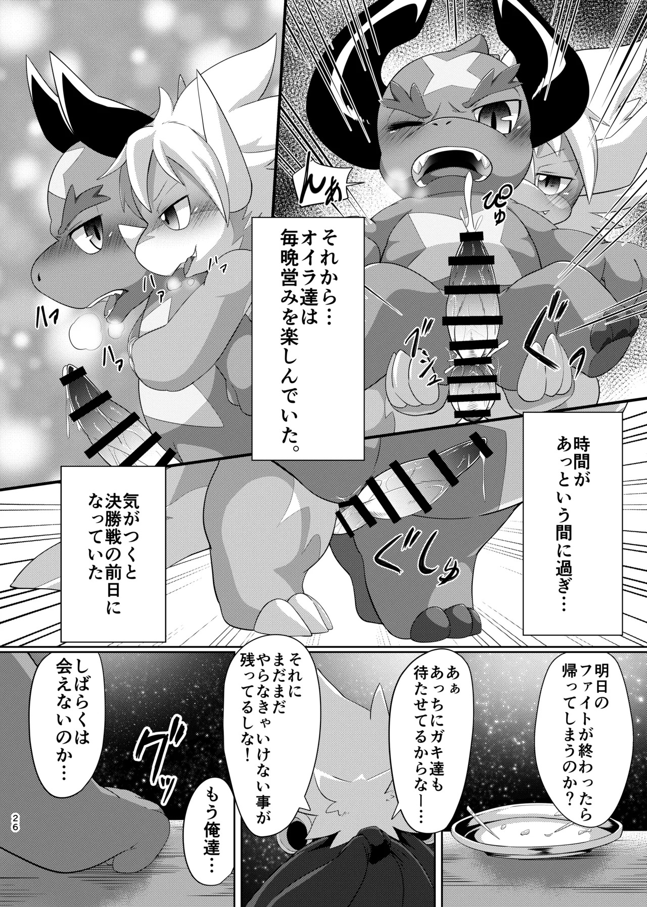 [Amaterasu (Shiron)] TheBestBride (Future Card Buddyfight) [Digital] - Page 25