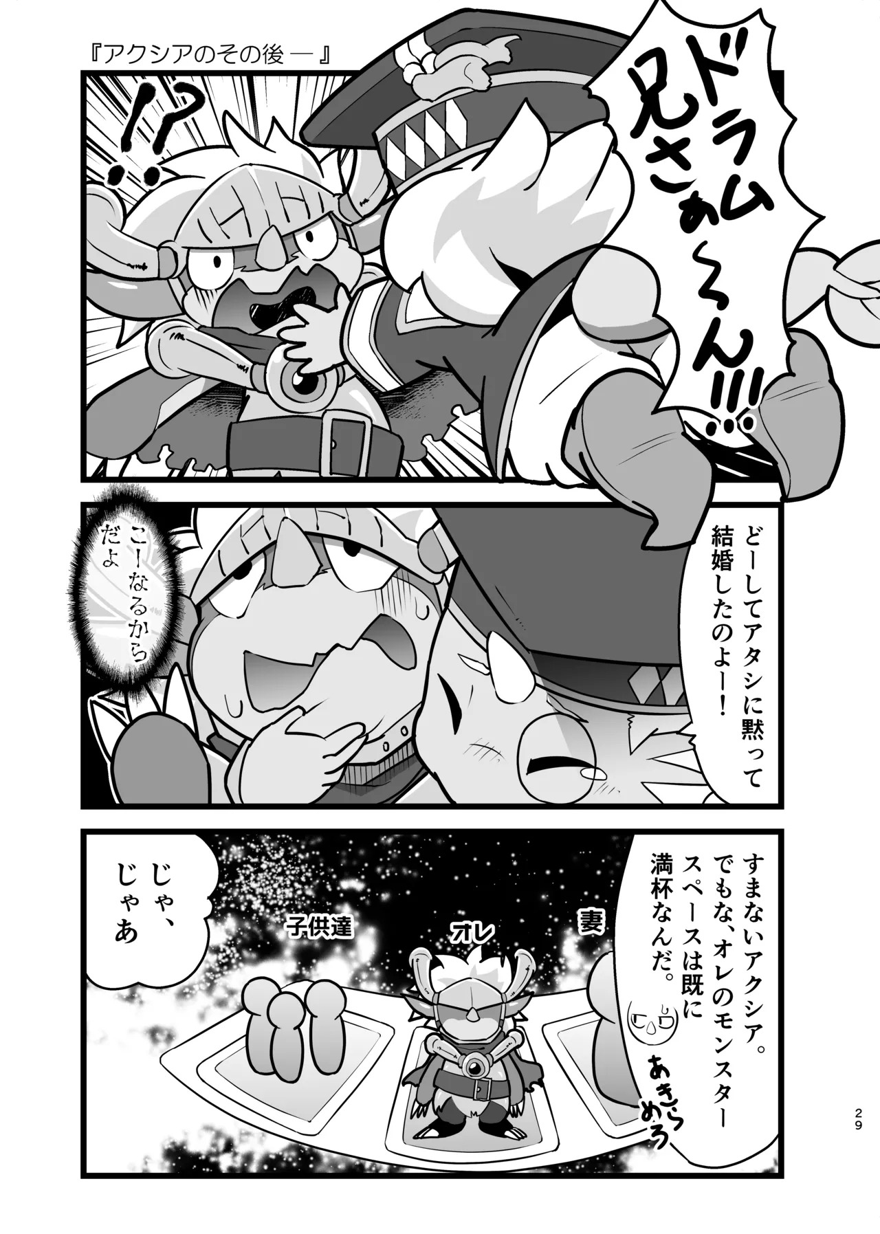 [Amaterasu (Shiron)] TheBestBride (Future Card Buddyfight) [Digital] - Page 28