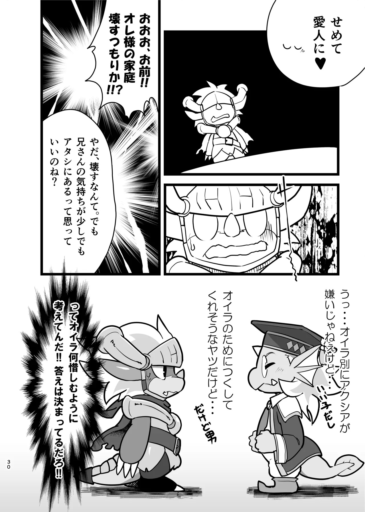 [Amaterasu (Shiron)] TheBestBride (Future Card Buddyfight) [Digital] - Page 29