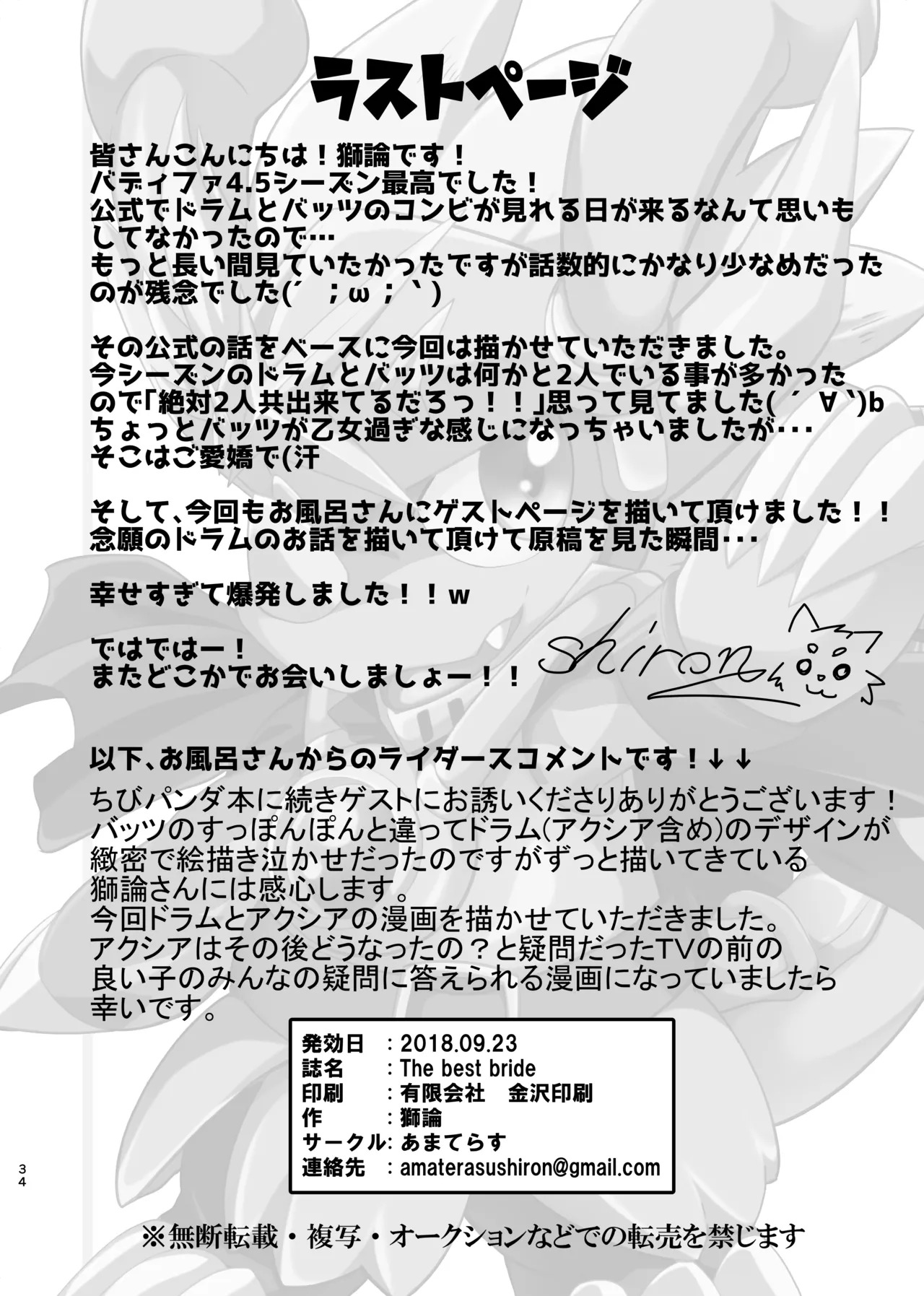 [Amaterasu (Shiron)] TheBestBride (Future Card Buddyfight) [Digital] - Page 33