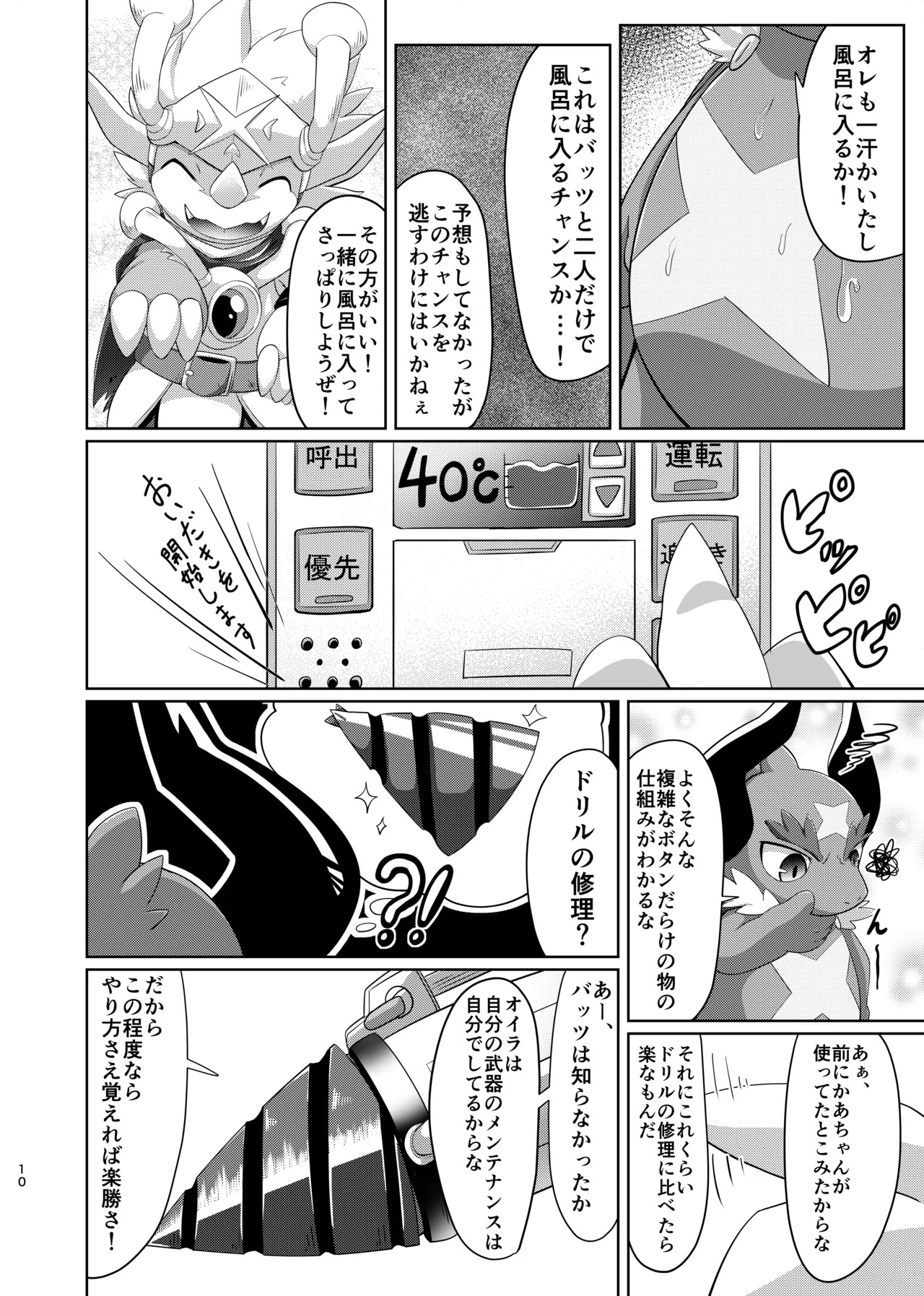 [Amaterasu (Shiron)] TheBestBride (Future Card Buddyfight) [Digital] - Page 9