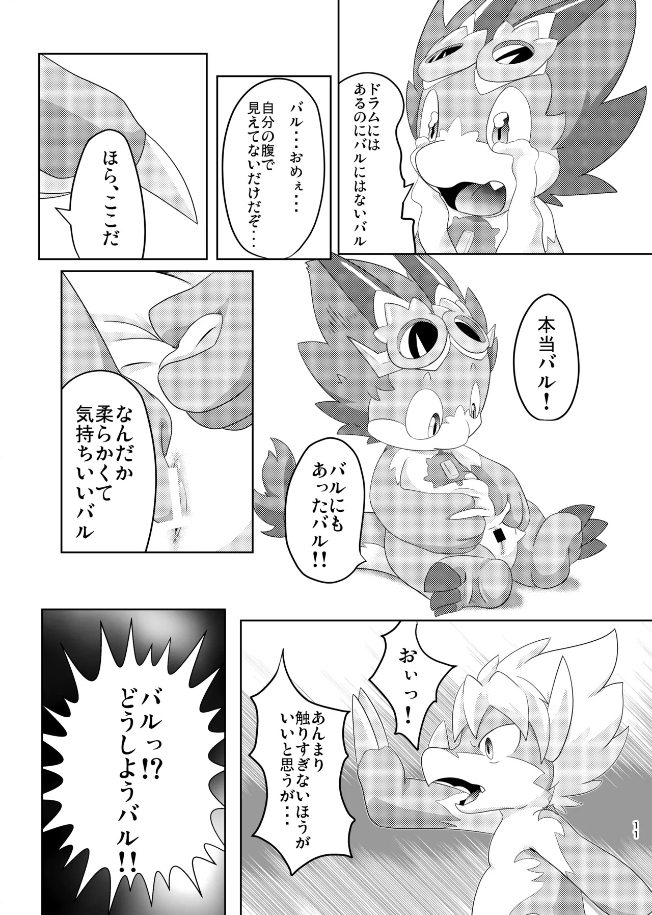 [Amaterasu (Shiron)] BuddyAffect (Future Card Buddyfight) [Digital] - Page 10