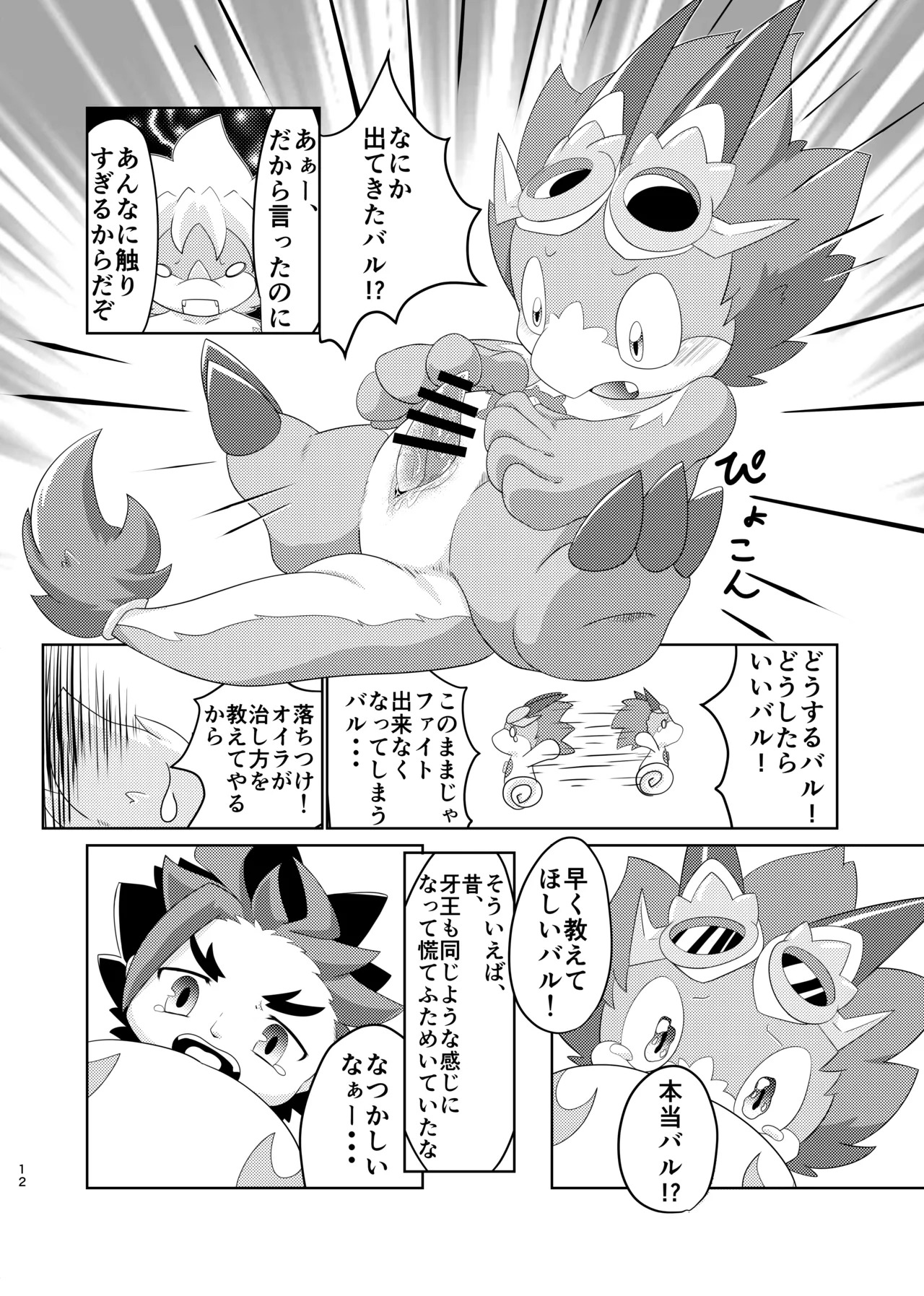 [Amaterasu (Shiron)] BuddyAffect (Future Card Buddyfight) [Digital] - Page 11