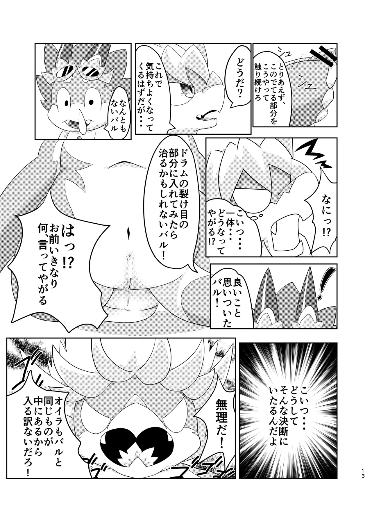 [Amaterasu (Shiron)] BuddyAffect (Future Card Buddyfight) [Digital] - Page 12