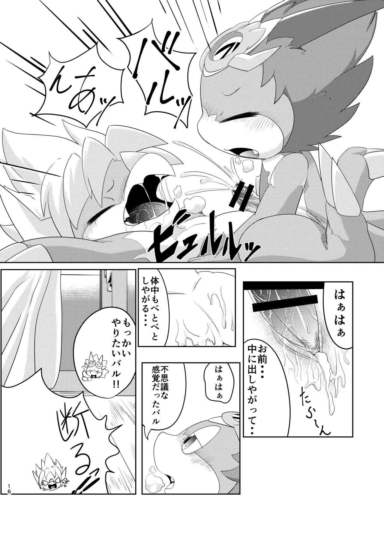 [Amaterasu (Shiron)] BuddyAffect (Future Card Buddyfight) [Digital] - Page 15