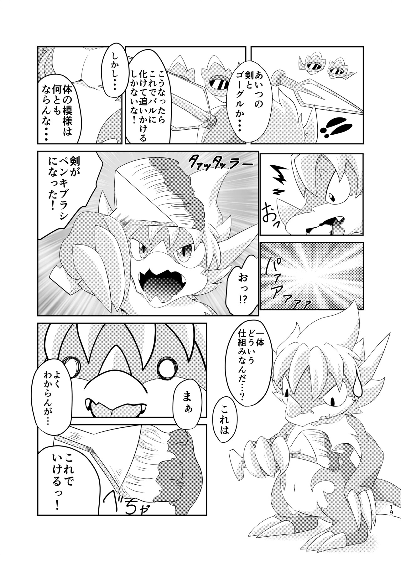 [Amaterasu (Shiron)] BuddyAffect (Future Card Buddyfight) [Digital] - Page 18
