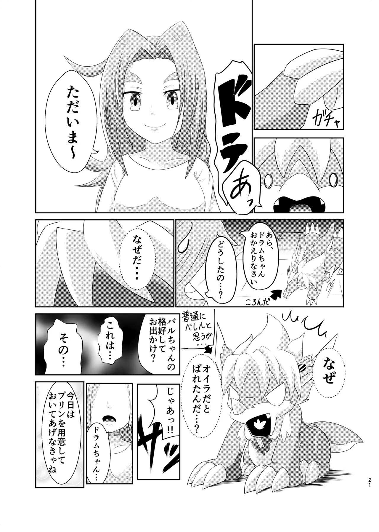 [Amaterasu (Shiron)] BuddyAffect (Future Card Buddyfight) [Digital] - Page 20