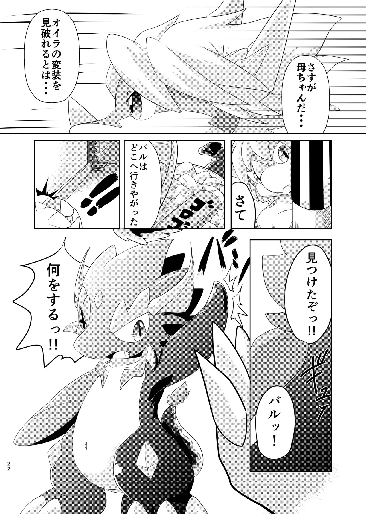 [Amaterasu (Shiron)] BuddyAffect (Future Card Buddyfight) [Digital] - Page 21