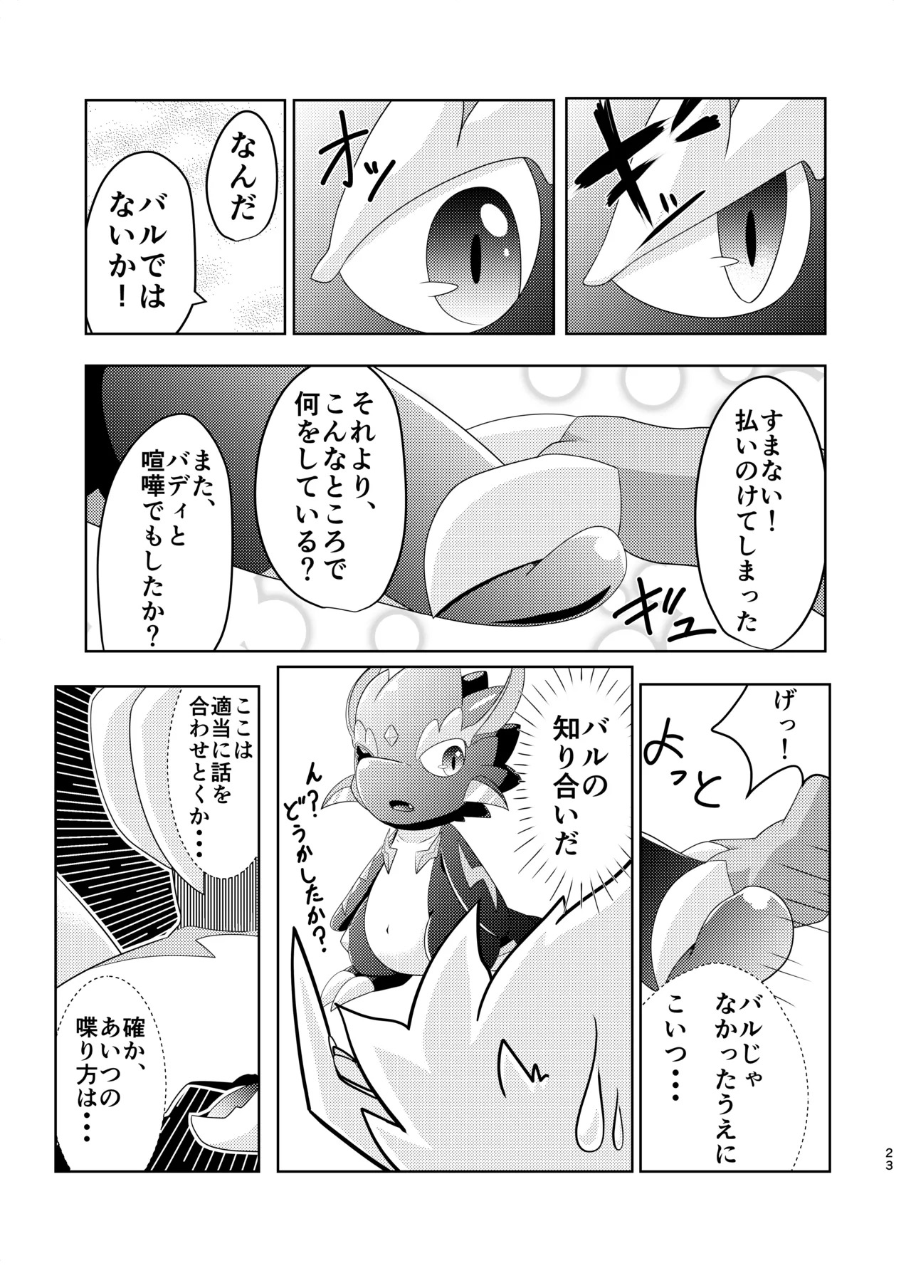 [Amaterasu (Shiron)] BuddyAffect (Future Card Buddyfight) [Digital] - Page 22
