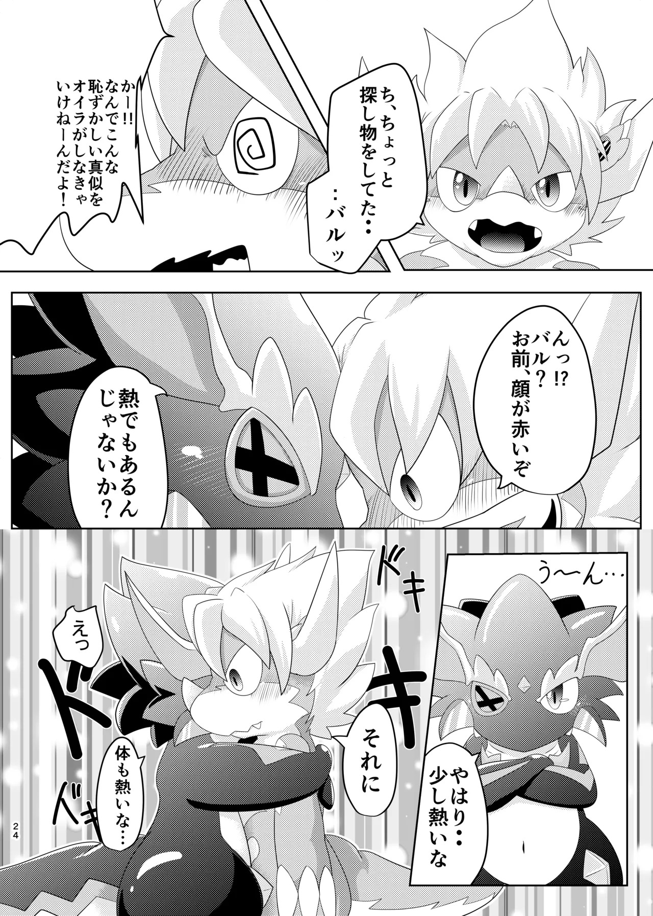 [Amaterasu (Shiron)] BuddyAffect (Future Card Buddyfight) [Digital] - Page 23