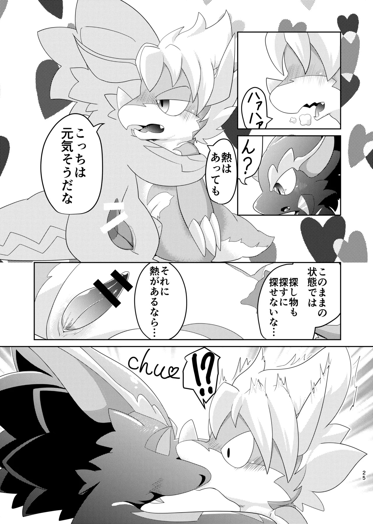 [Amaterasu (Shiron)] BuddyAffect (Future Card Buddyfight) [Digital] - Page 24