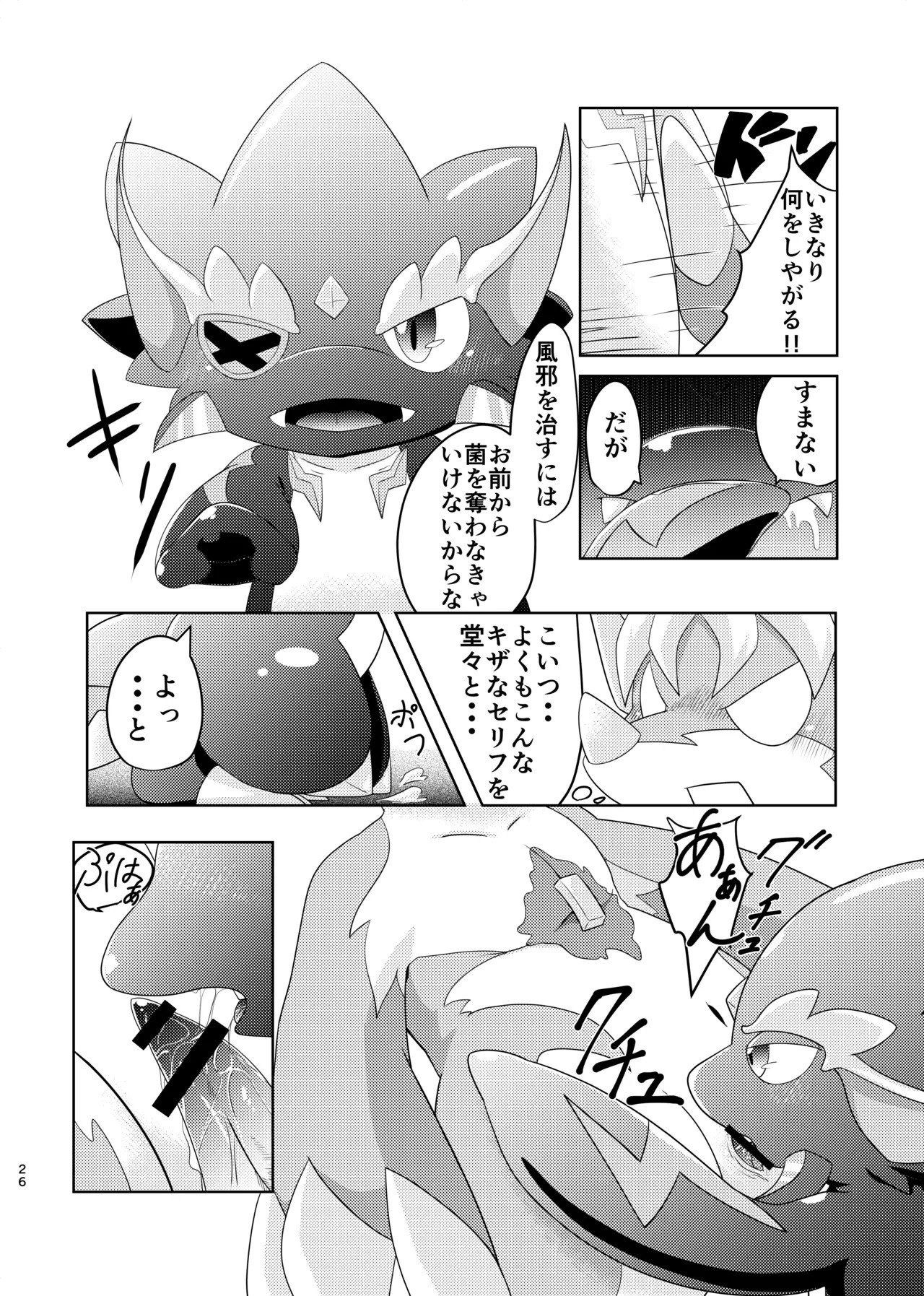 [Amaterasu (Shiron)] BuddyAffect (Future Card Buddyfight) [Digital] - Page 25