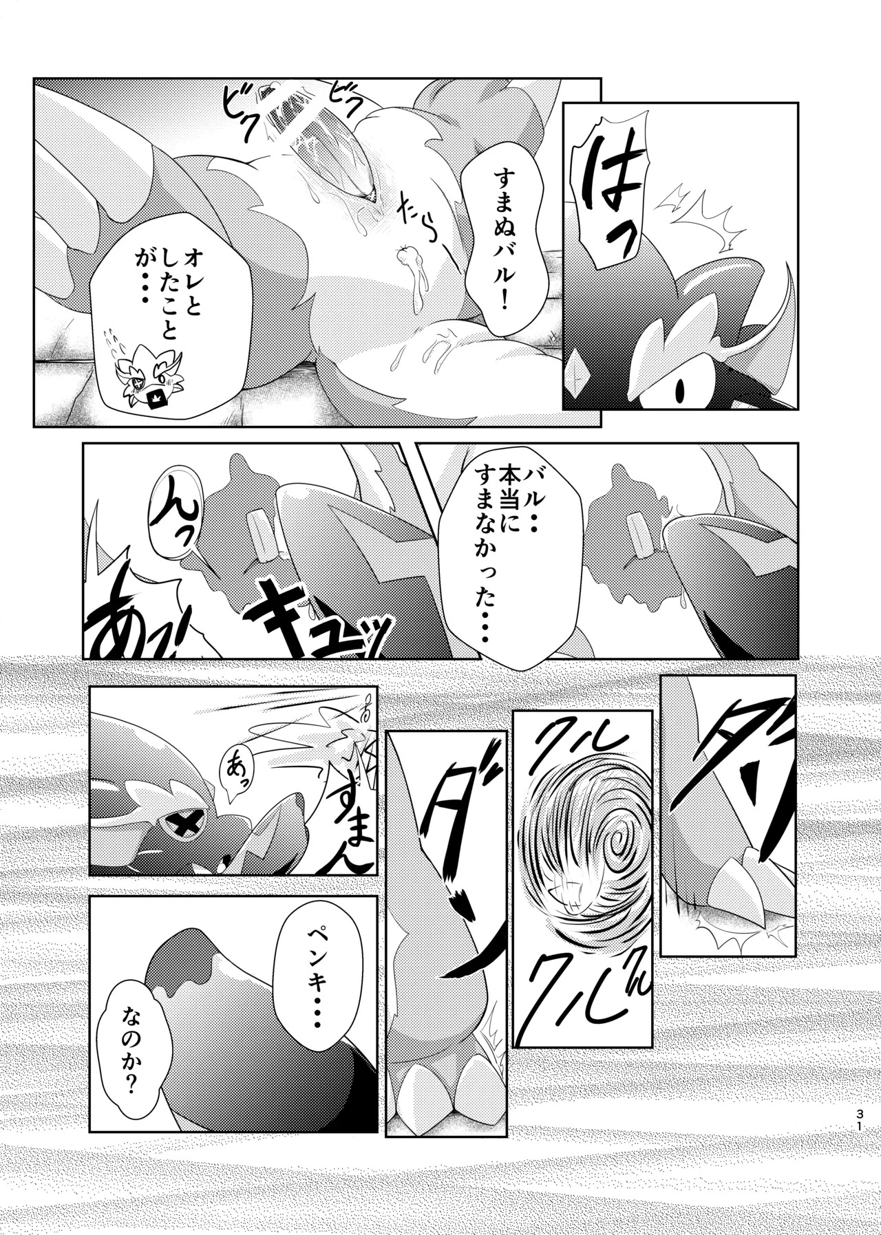[Amaterasu (Shiron)] BuddyAffect (Future Card Buddyfight) [Digital] - Page 30