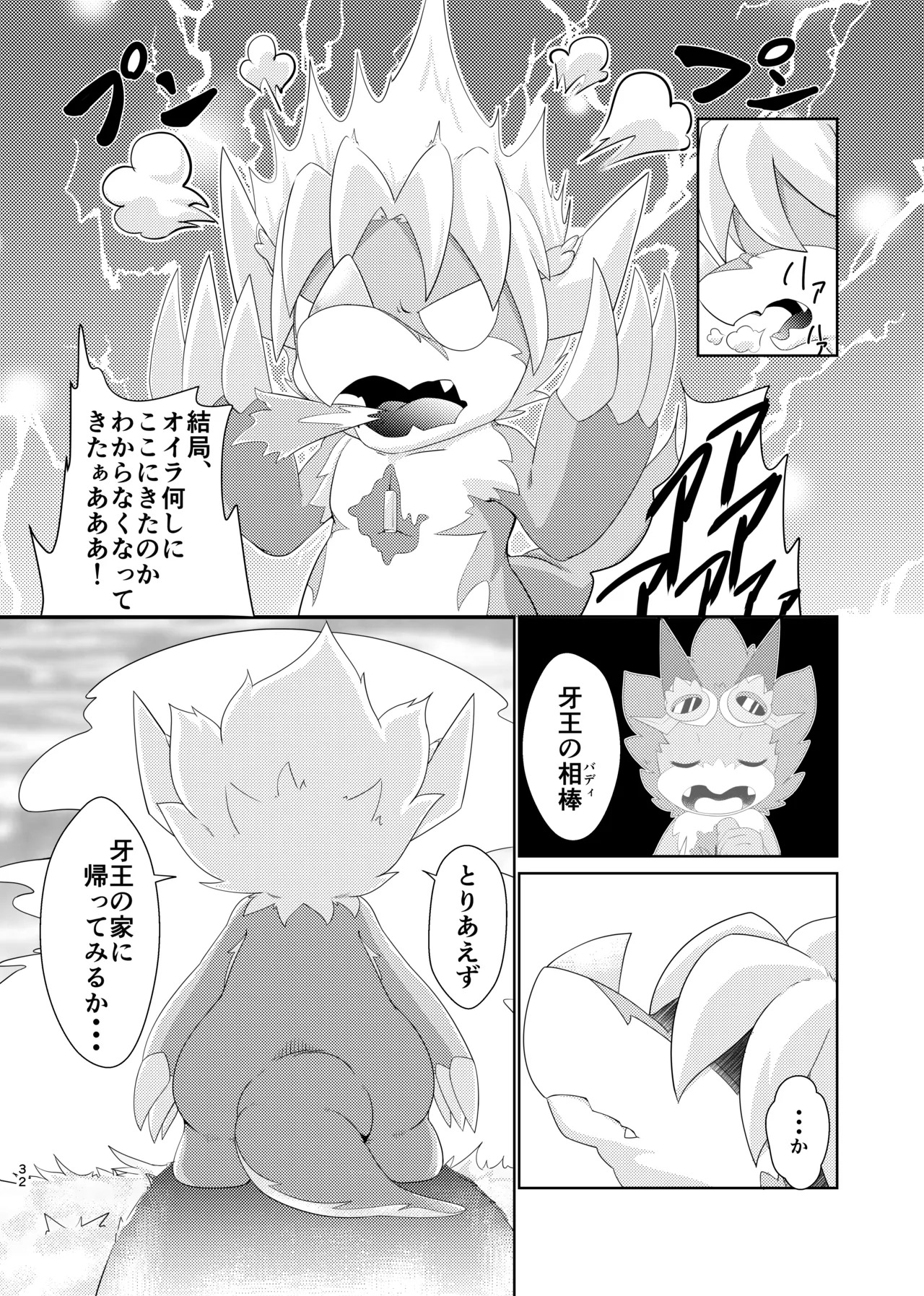 [Amaterasu (Shiron)] BuddyAffect (Future Card Buddyfight) [Digital] - Page 31
