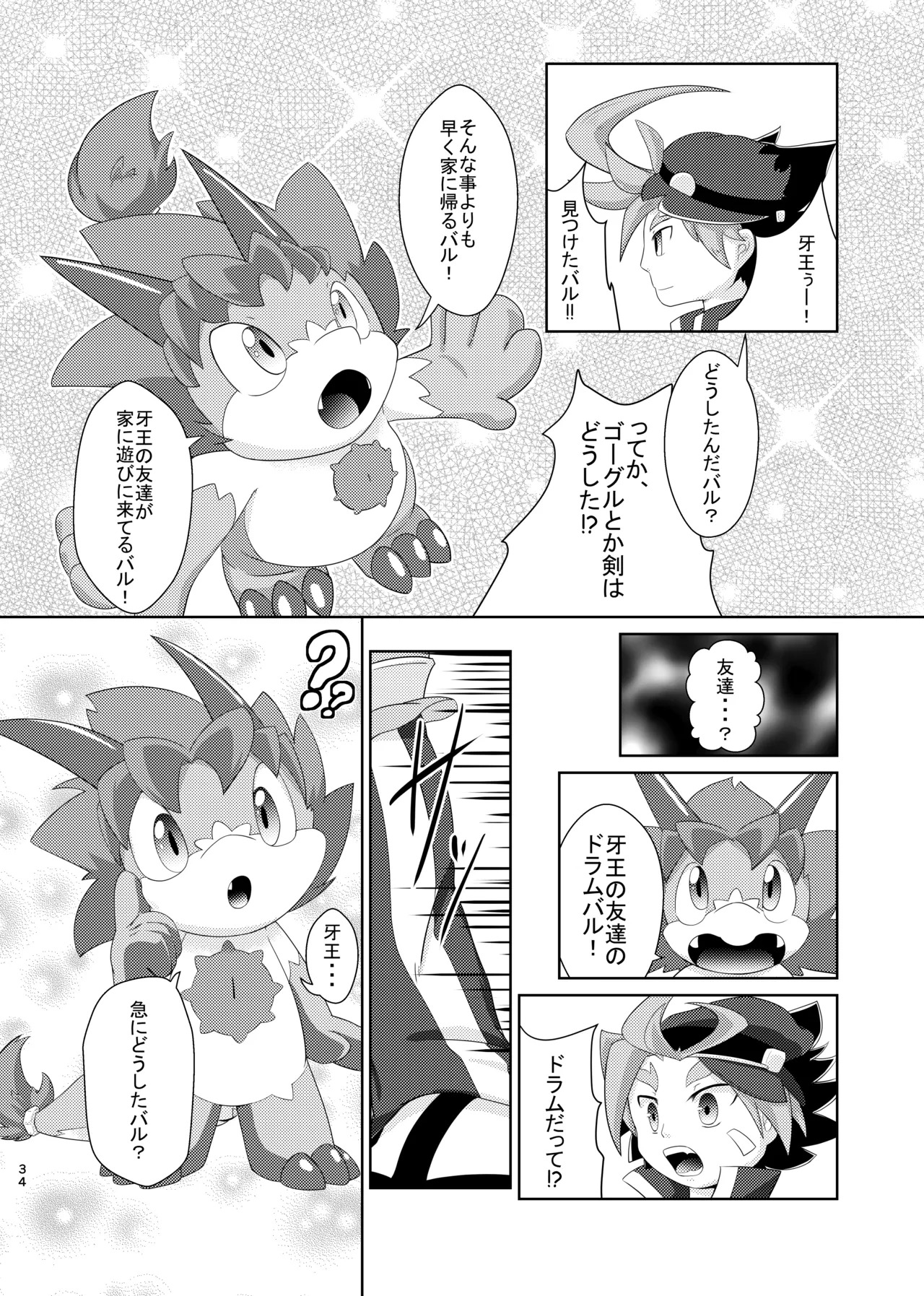 [Amaterasu (Shiron)] BuddyAffect (Future Card Buddyfight) [Digital] - Page 33